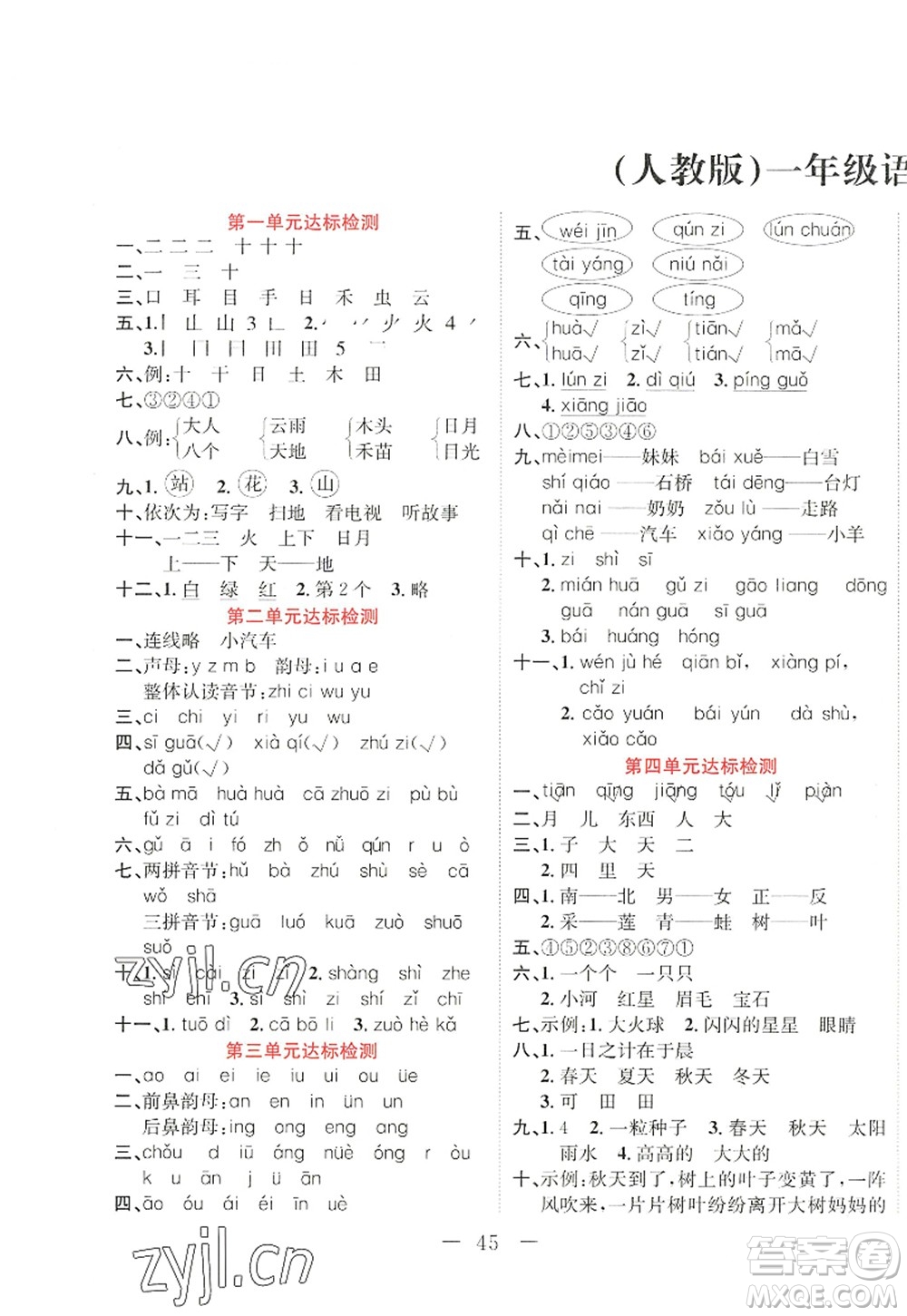 黑龍江教育出版社2022黃岡新課堂一年級(jí)語(yǔ)文上冊(cè)RJ人教版答案