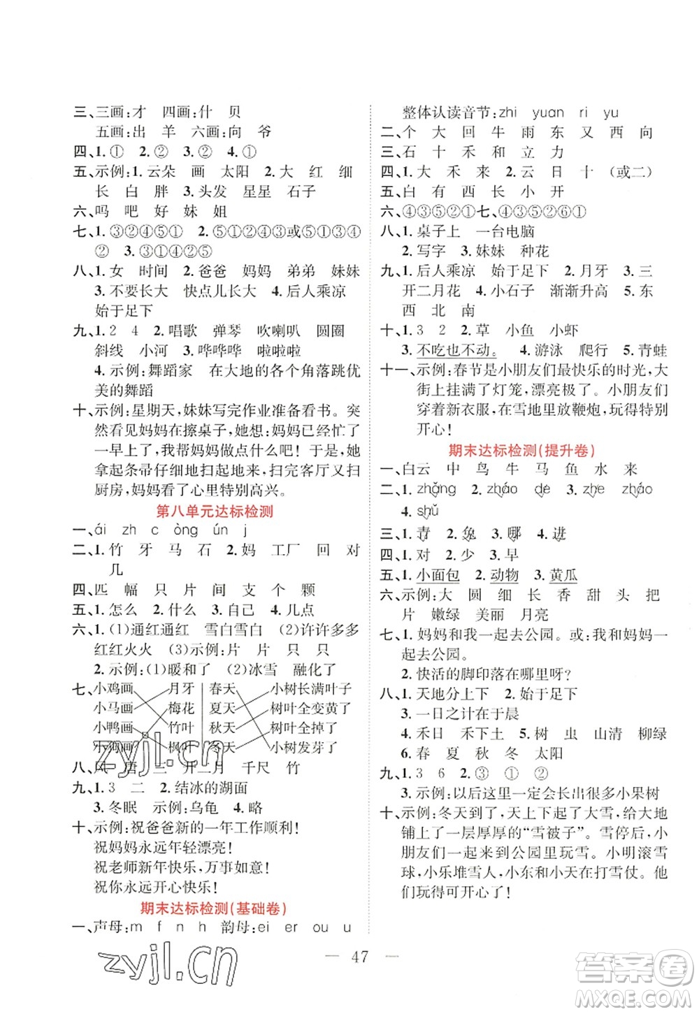 黑龍江教育出版社2022黃岡新課堂一年級(jí)語(yǔ)文上冊(cè)RJ人教版答案