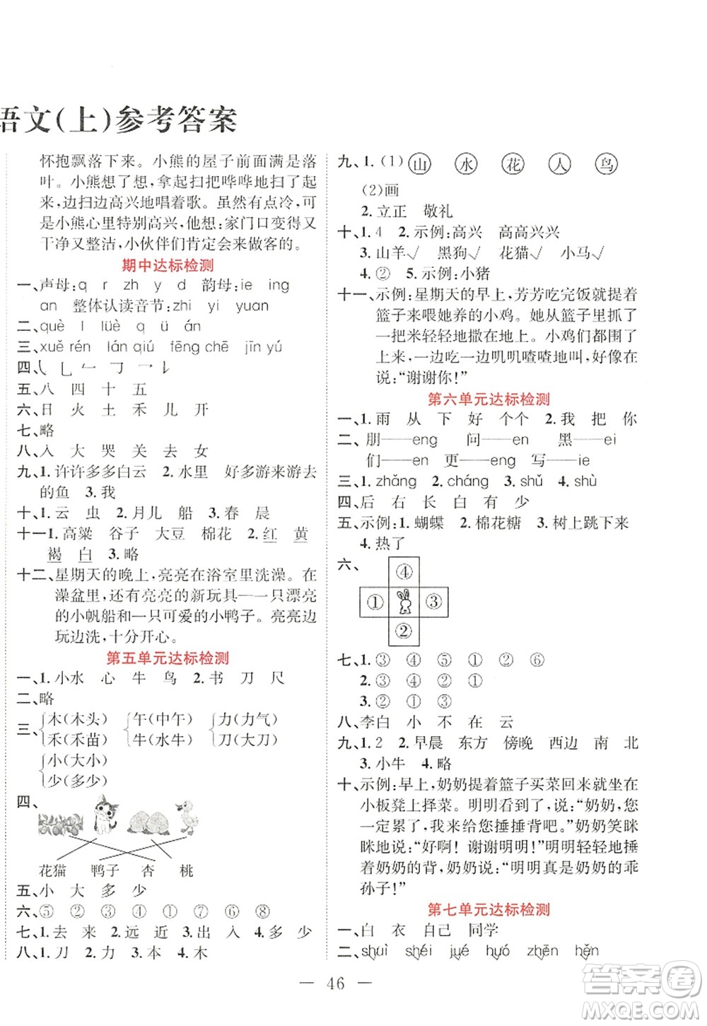 黑龍江教育出版社2022黃岡新課堂一年級(jí)語(yǔ)文上冊(cè)RJ人教版答案