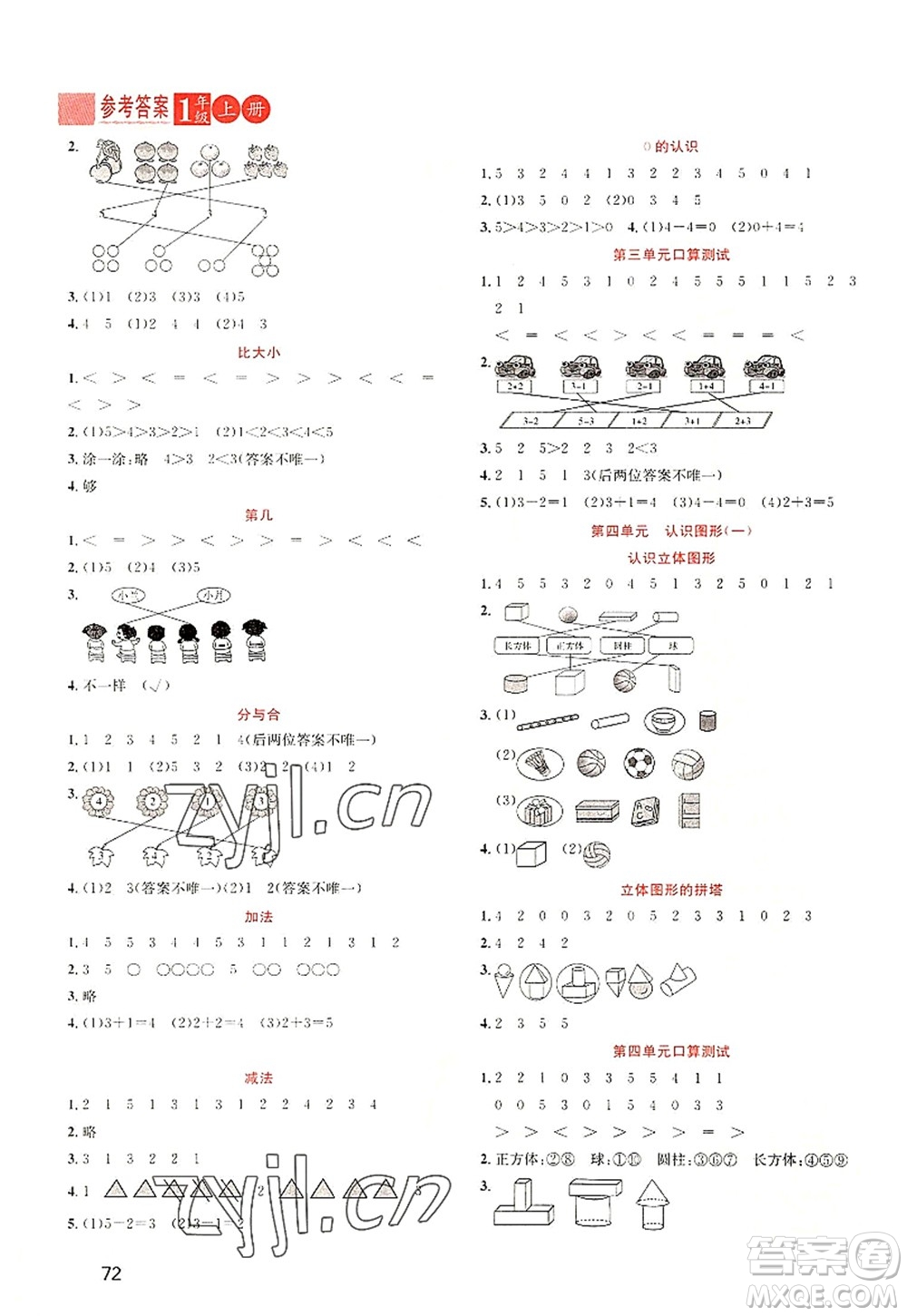 黑龍江教育出版社2022黃岡新課堂一年級(jí)數(shù)學(xué)上冊(cè)RJ人教版答案