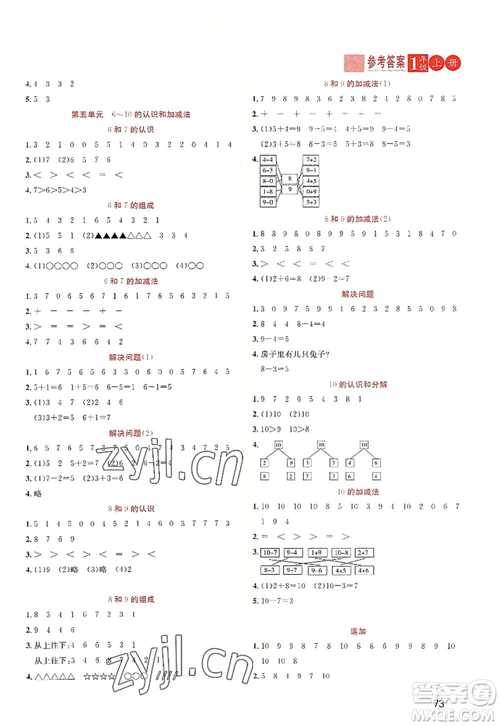 黑龍江教育出版社2022黃岡新課堂一年級(jí)數(shù)學(xué)上冊(cè)RJ人教版答案