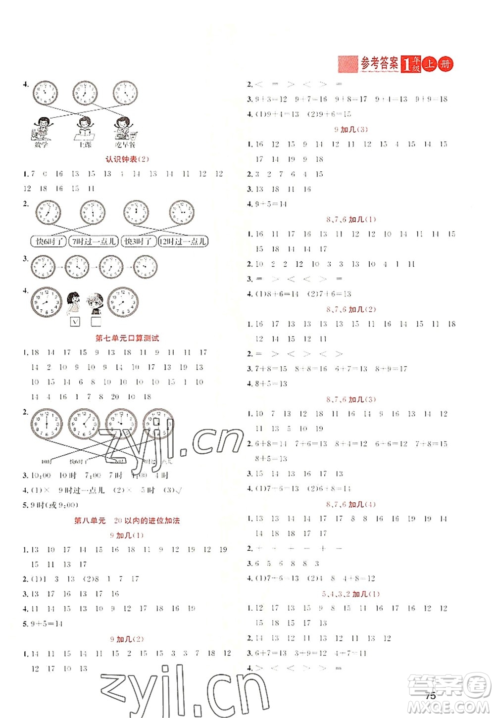 黑龍江教育出版社2022黃岡新課堂一年級(jí)數(shù)學(xué)上冊(cè)RJ人教版答案