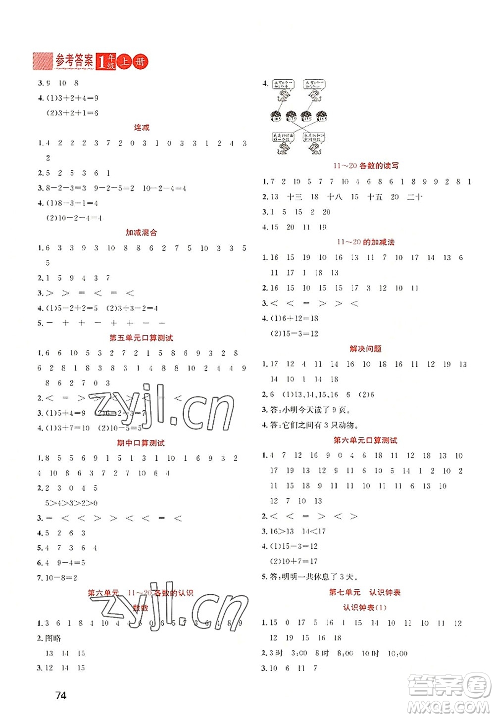 黑龍江教育出版社2022黃岡新課堂一年級(jí)數(shù)學(xué)上冊(cè)RJ人教版答案