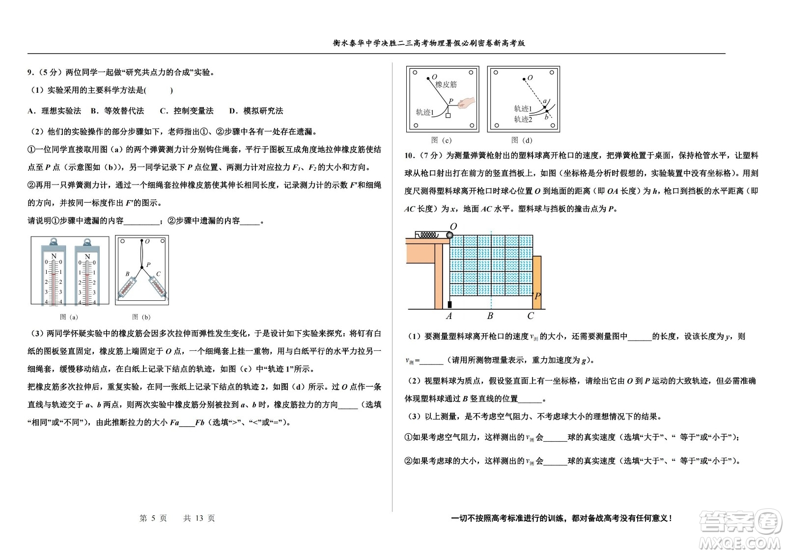 2023屆高三衡水泰華中學(xué)決勝高考物理暑假必刷密卷第17套試題及答案