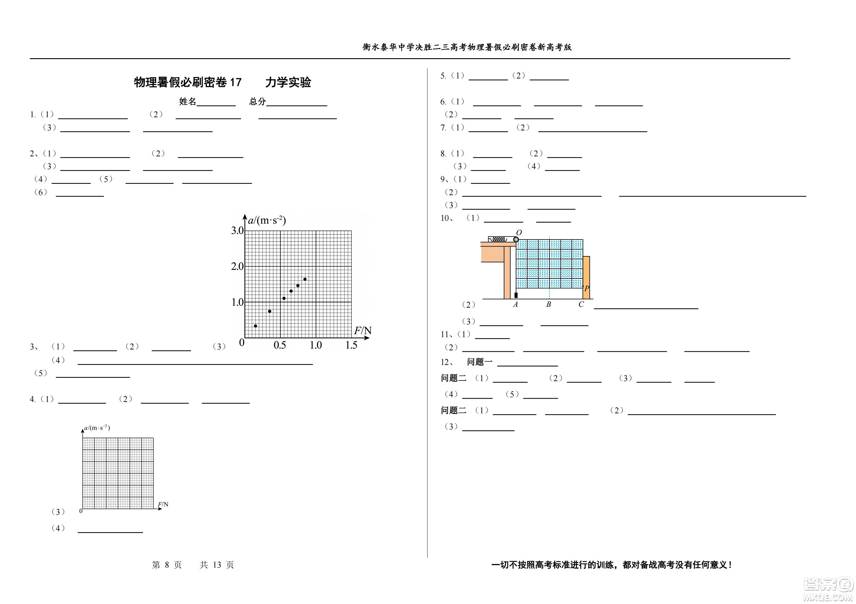 2023屆高三衡水泰華中學(xué)決勝高考物理暑假必刷密卷第17套試題及答案