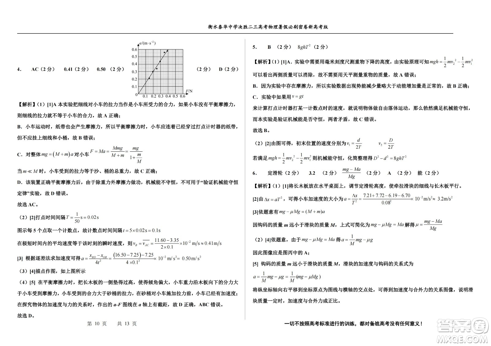 2023屆高三衡水泰華中學(xué)決勝高考物理暑假必刷密卷第17套試題及答案