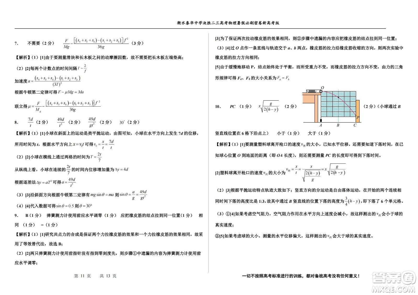 2023屆高三衡水泰華中學(xué)決勝高考物理暑假必刷密卷第17套試題及答案