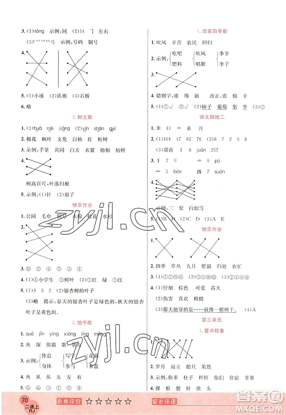 黑龍江教育出版社2022黃岡新課堂二年級語文上冊RJ人教版答案