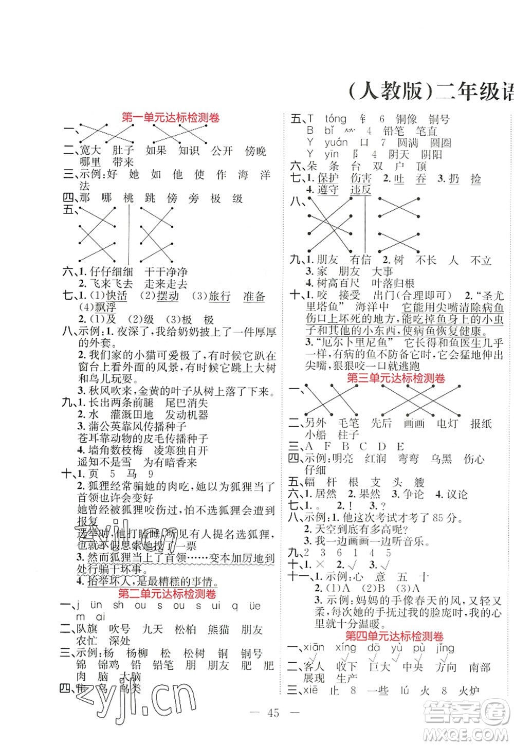 黑龍江教育出版社2022黃岡新課堂二年級語文上冊RJ人教版答案