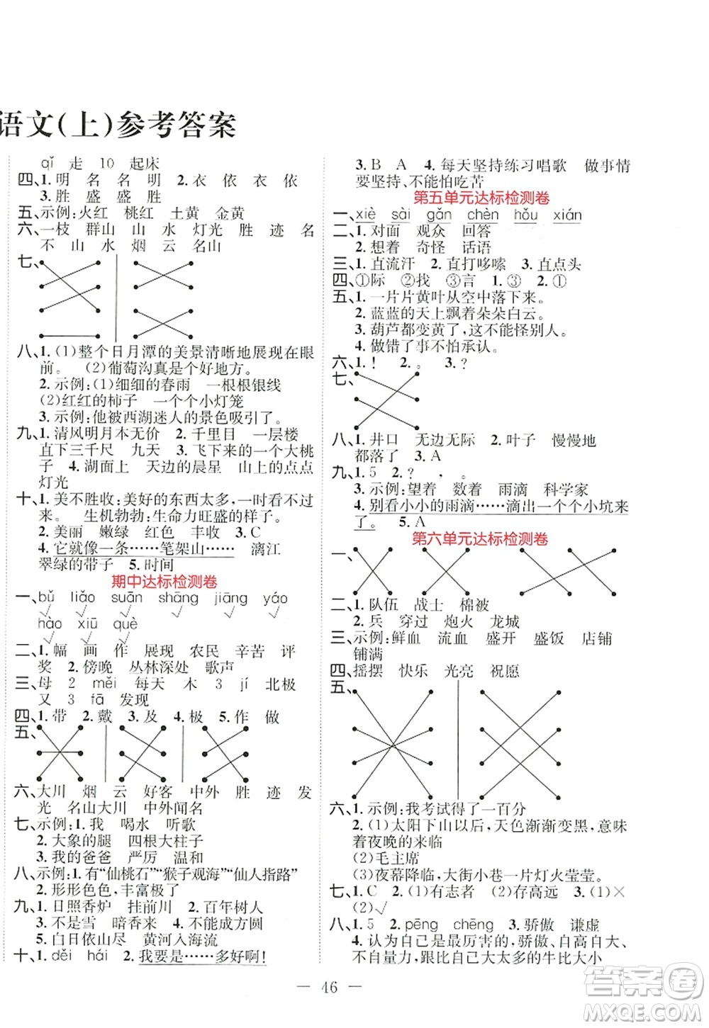 黑龍江教育出版社2022黃岡新課堂二年級語文上冊RJ人教版答案