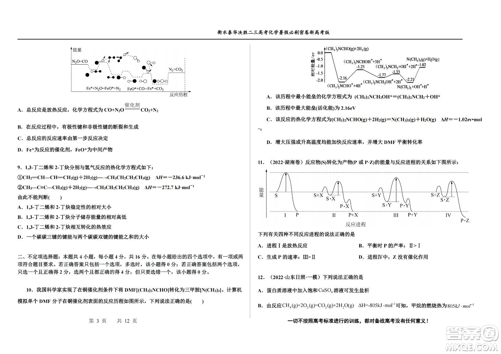 2023屆高三衡水泰華中學(xué)決勝高考化學(xué)暑假必刷密卷第20套試題及答案