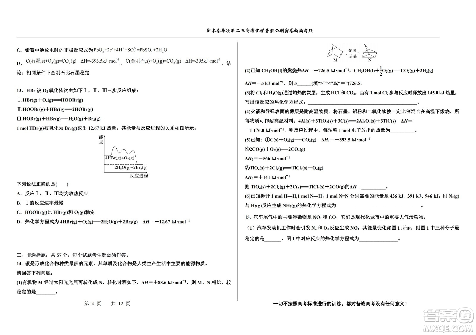 2023屆高三衡水泰華中學(xué)決勝高考化學(xué)暑假必刷密卷第20套試題及答案