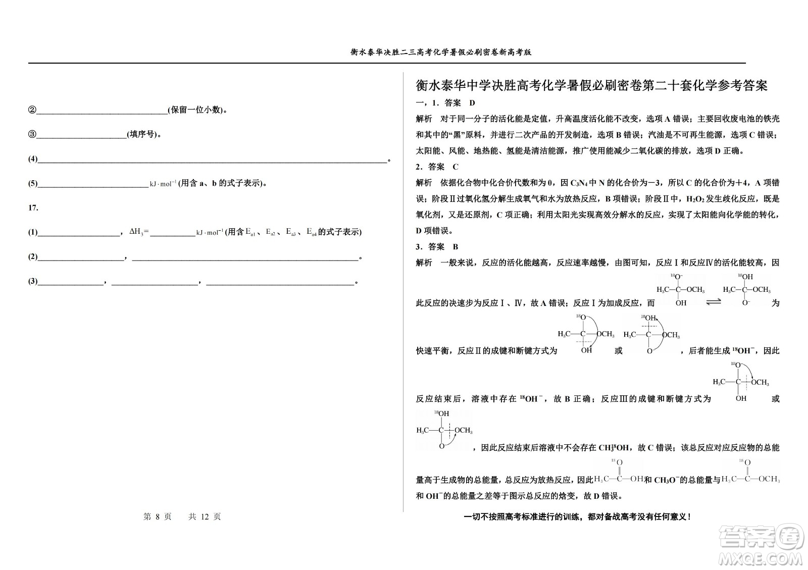 2023屆高三衡水泰華中學(xué)決勝高考化學(xué)暑假必刷密卷第20套試題及答案