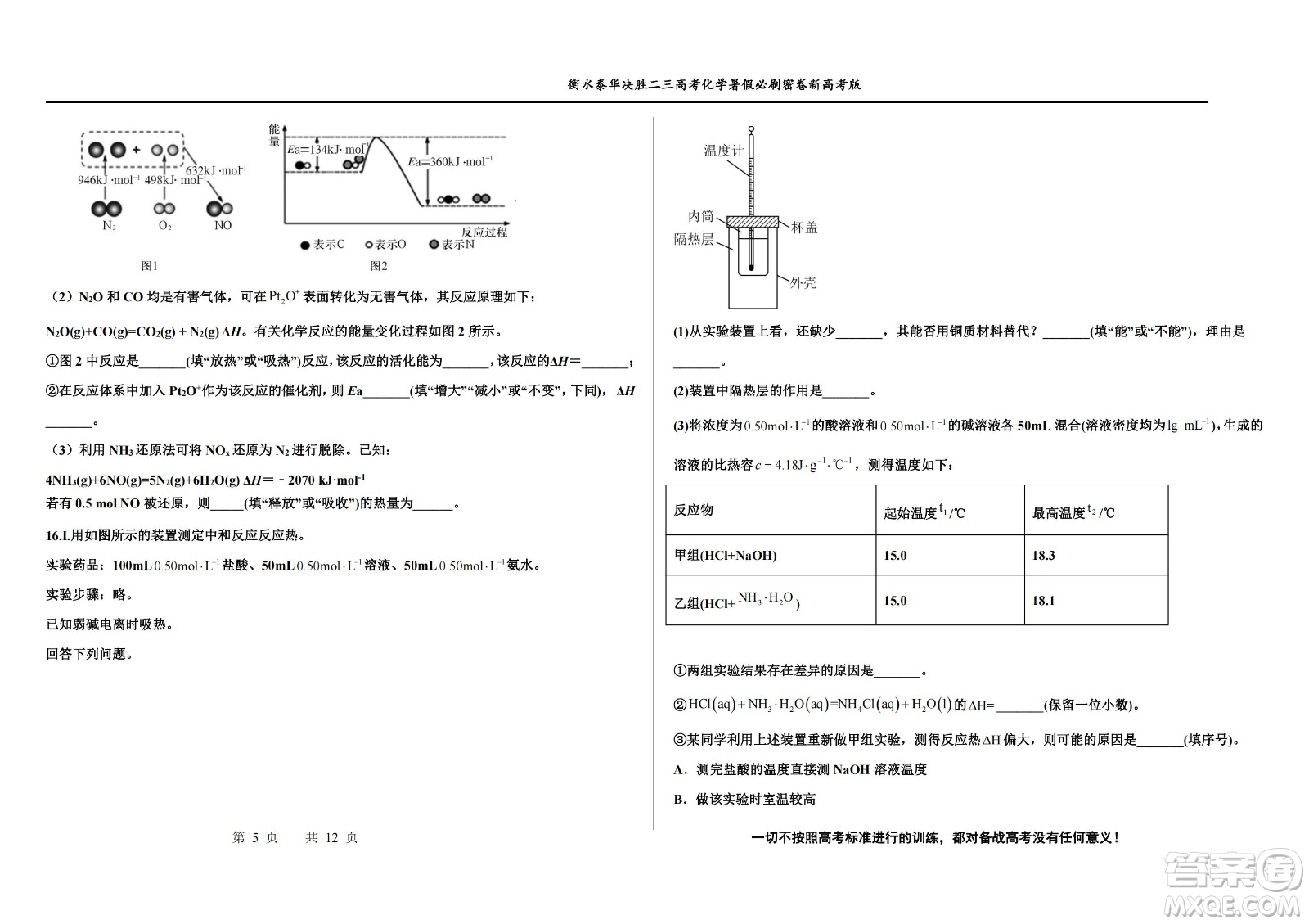 2023屆高三衡水泰華中學(xué)決勝高考化學(xué)暑假必刷密卷第20套試題及答案