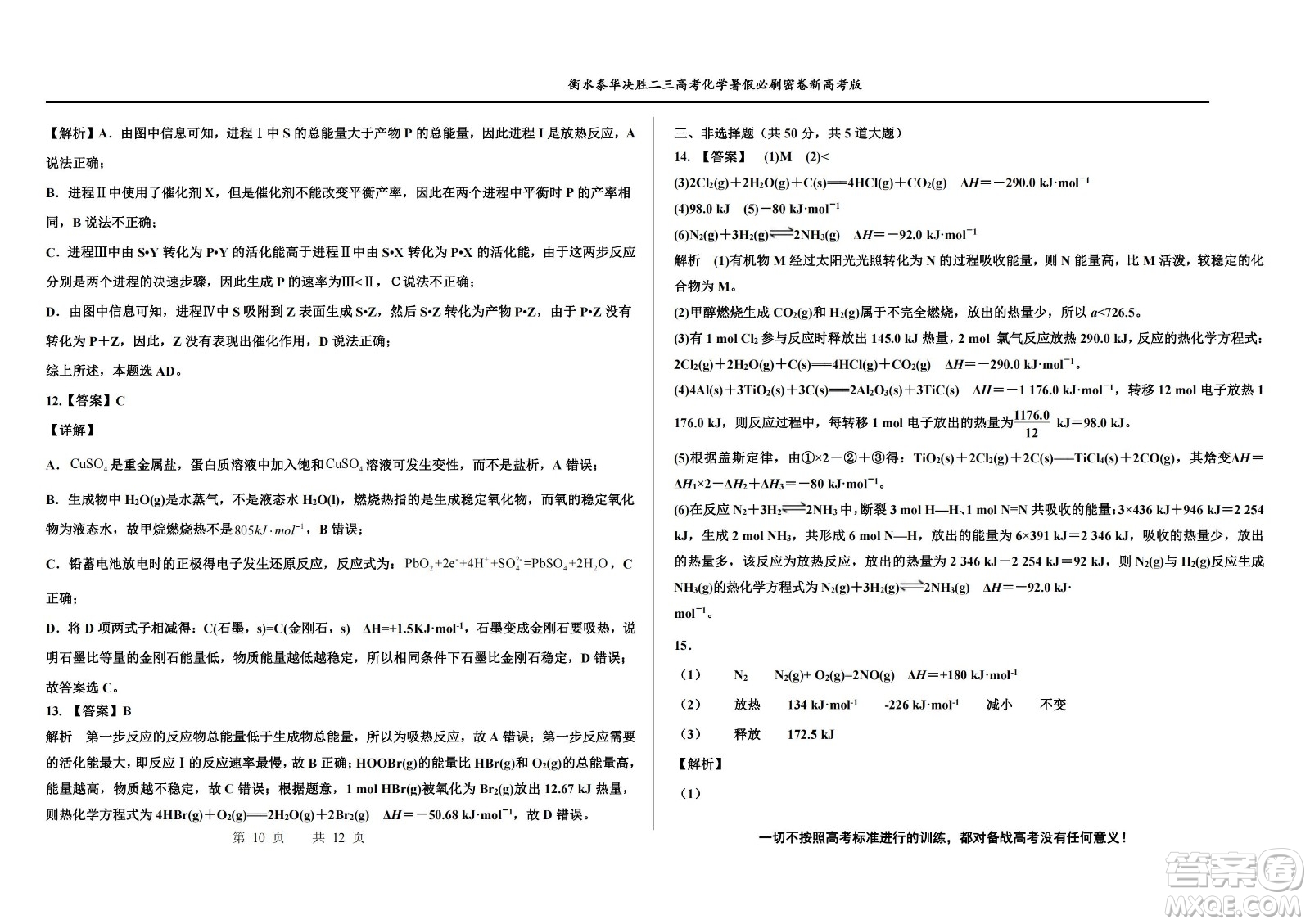 2023屆高三衡水泰華中學(xué)決勝高考化學(xué)暑假必刷密卷第20套試題及答案