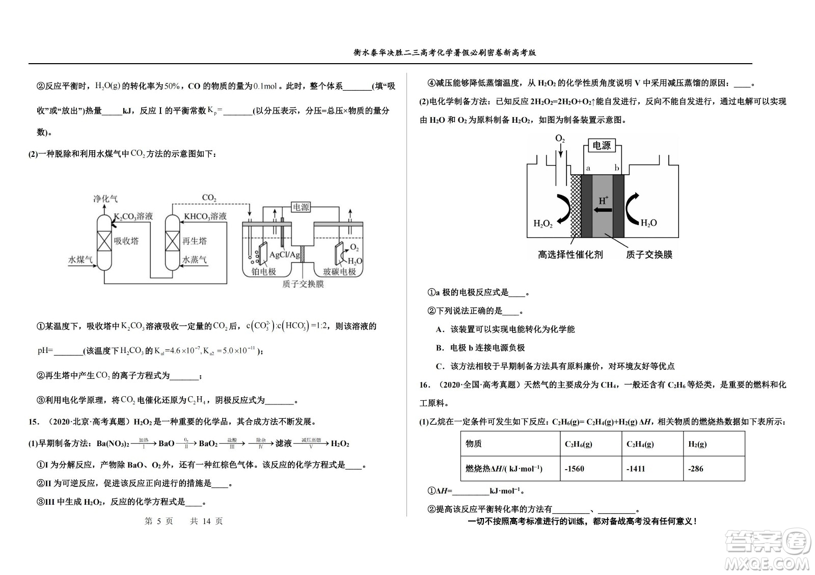 2023屆高三衡水泰華中學決勝高考化學暑假必刷密卷第19套試題及答案