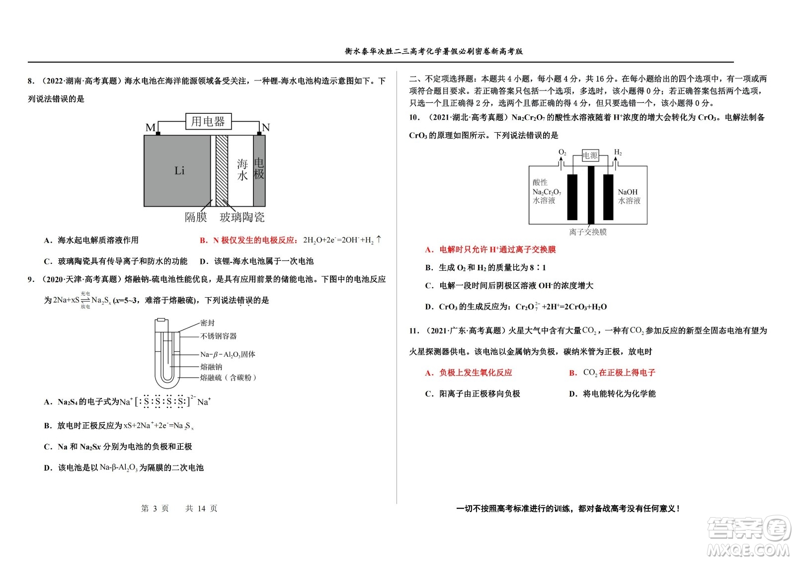 2023屆高三衡水泰華中學決勝高考化學暑假必刷密卷第19套試題及答案