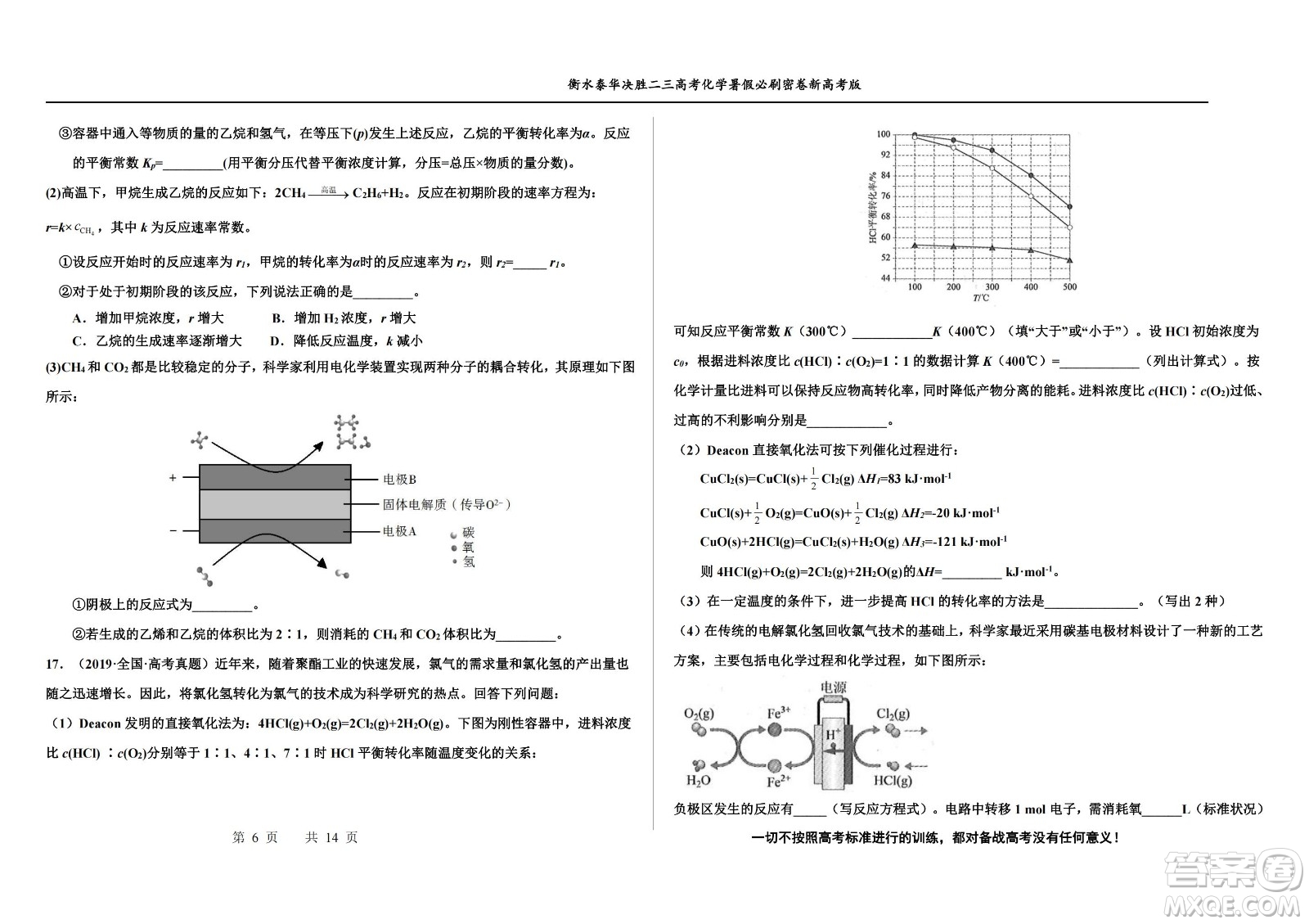 2023屆高三衡水泰華中學決勝高考化學暑假必刷密卷第19套試題及答案