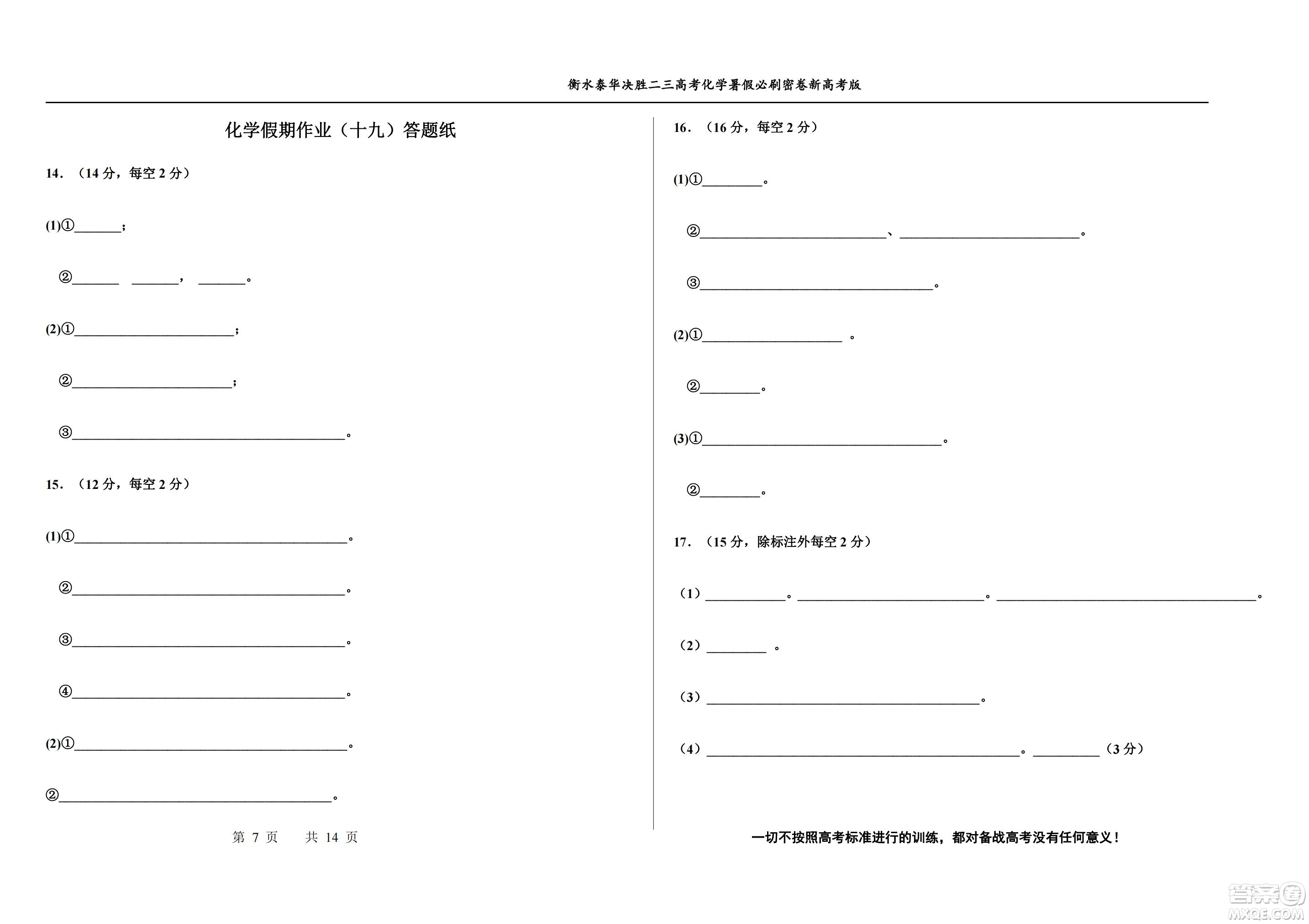 2023屆高三衡水泰華中學決勝高考化學暑假必刷密卷第19套試題及答案