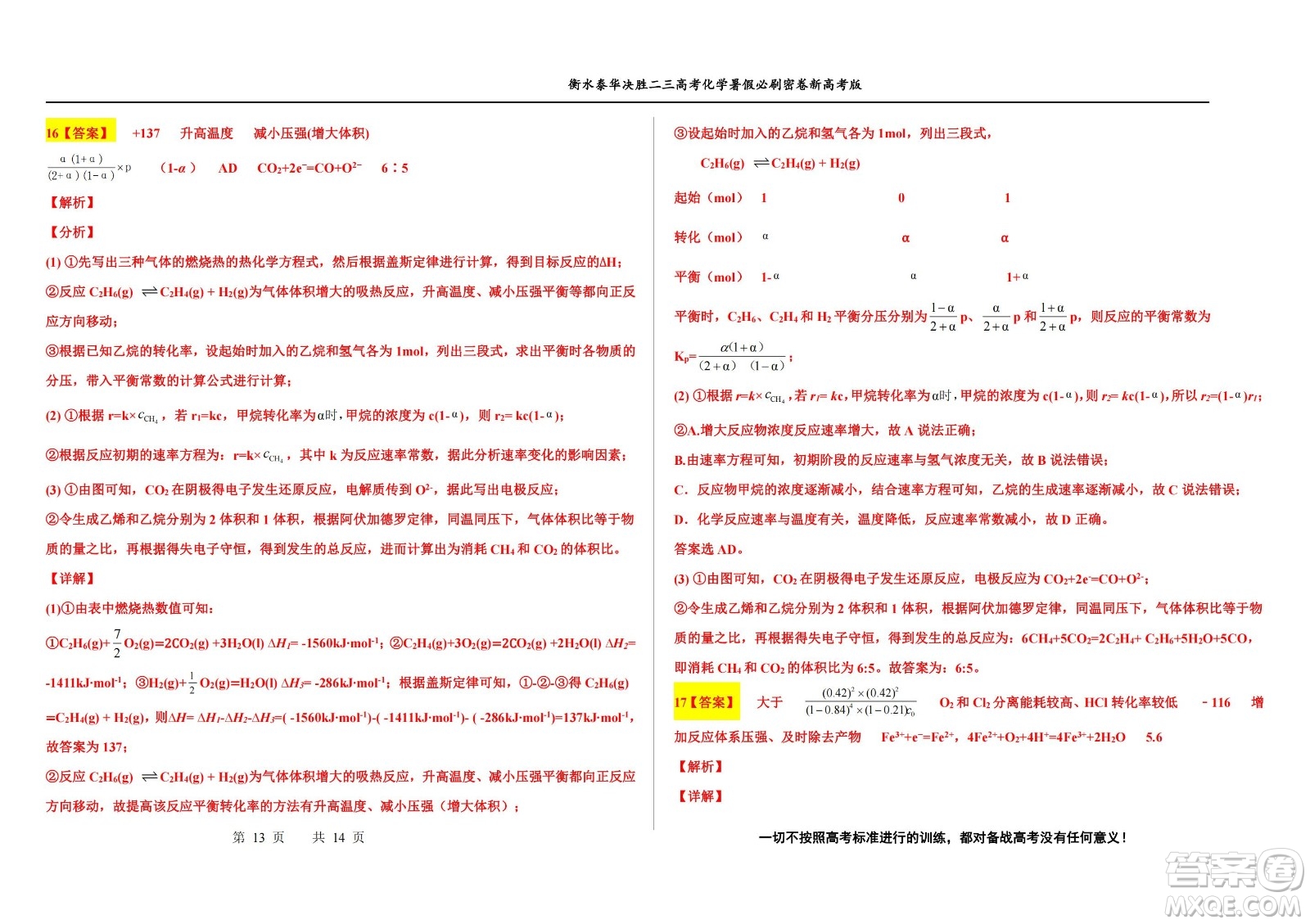 2023屆高三衡水泰華中學決勝高考化學暑假必刷密卷第19套試題及答案