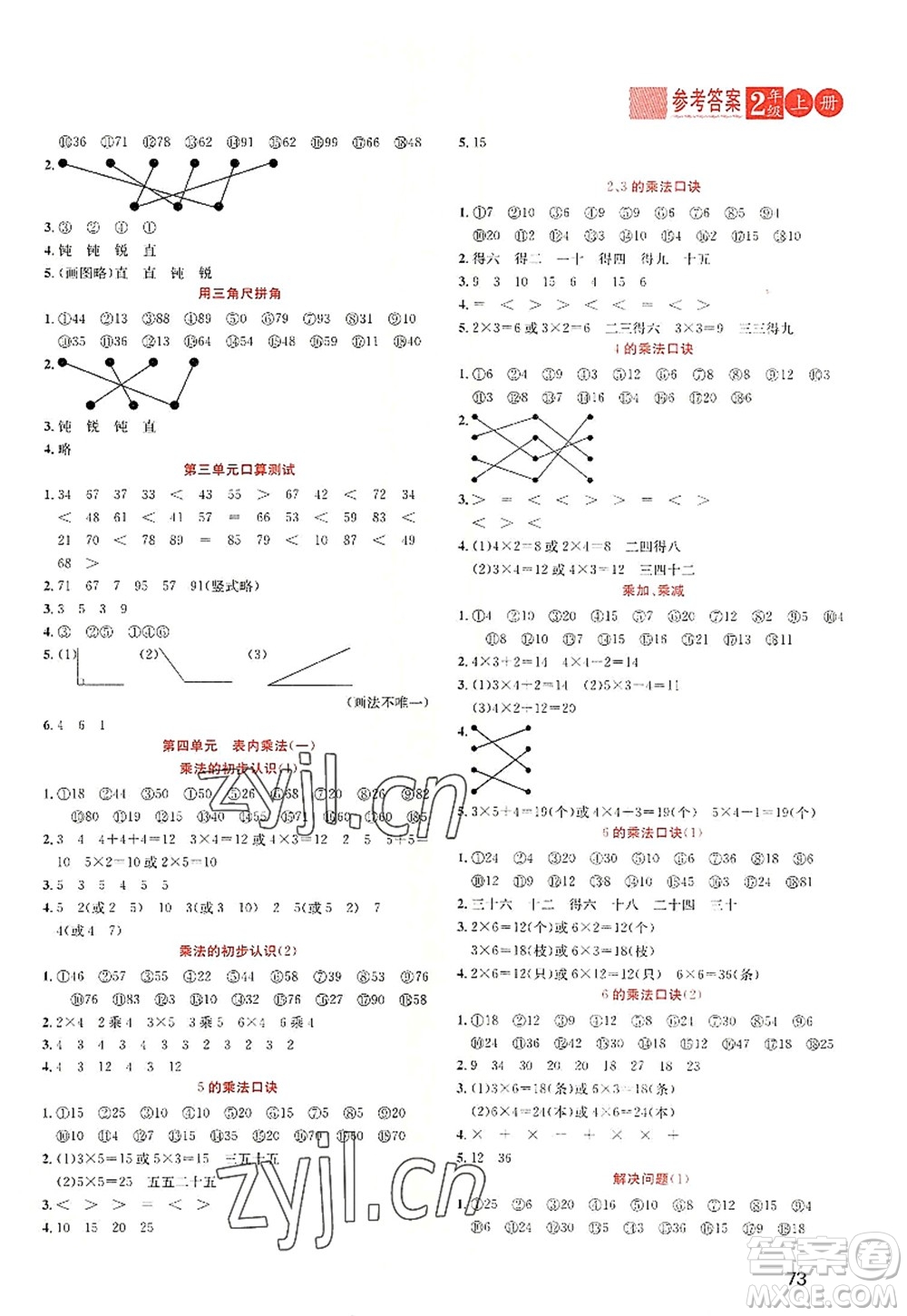 黑龍江教育出版社2022黃岡新課堂二年級數(shù)學(xué)上冊RJ人教版答案