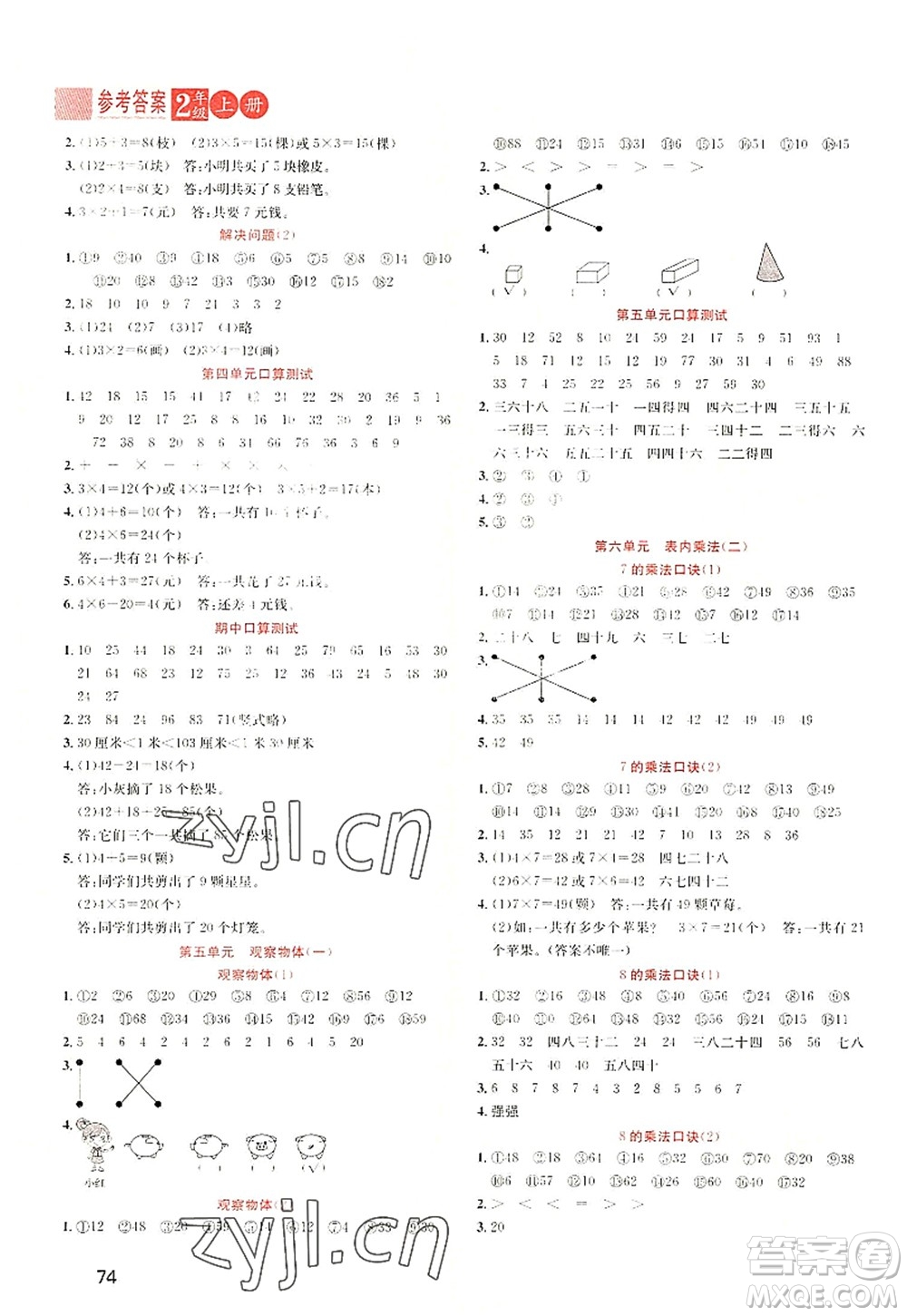 黑龍江教育出版社2022黃岡新課堂二年級數(shù)學(xué)上冊RJ人教版答案