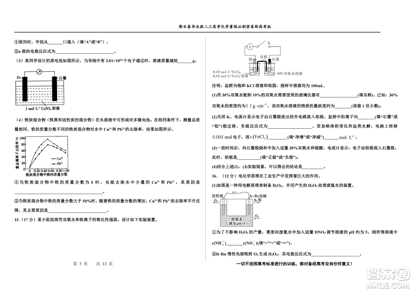 2023屆高三衡水泰華中學(xué)決勝高考化學(xué)暑假必刷密卷第18套試題及答案