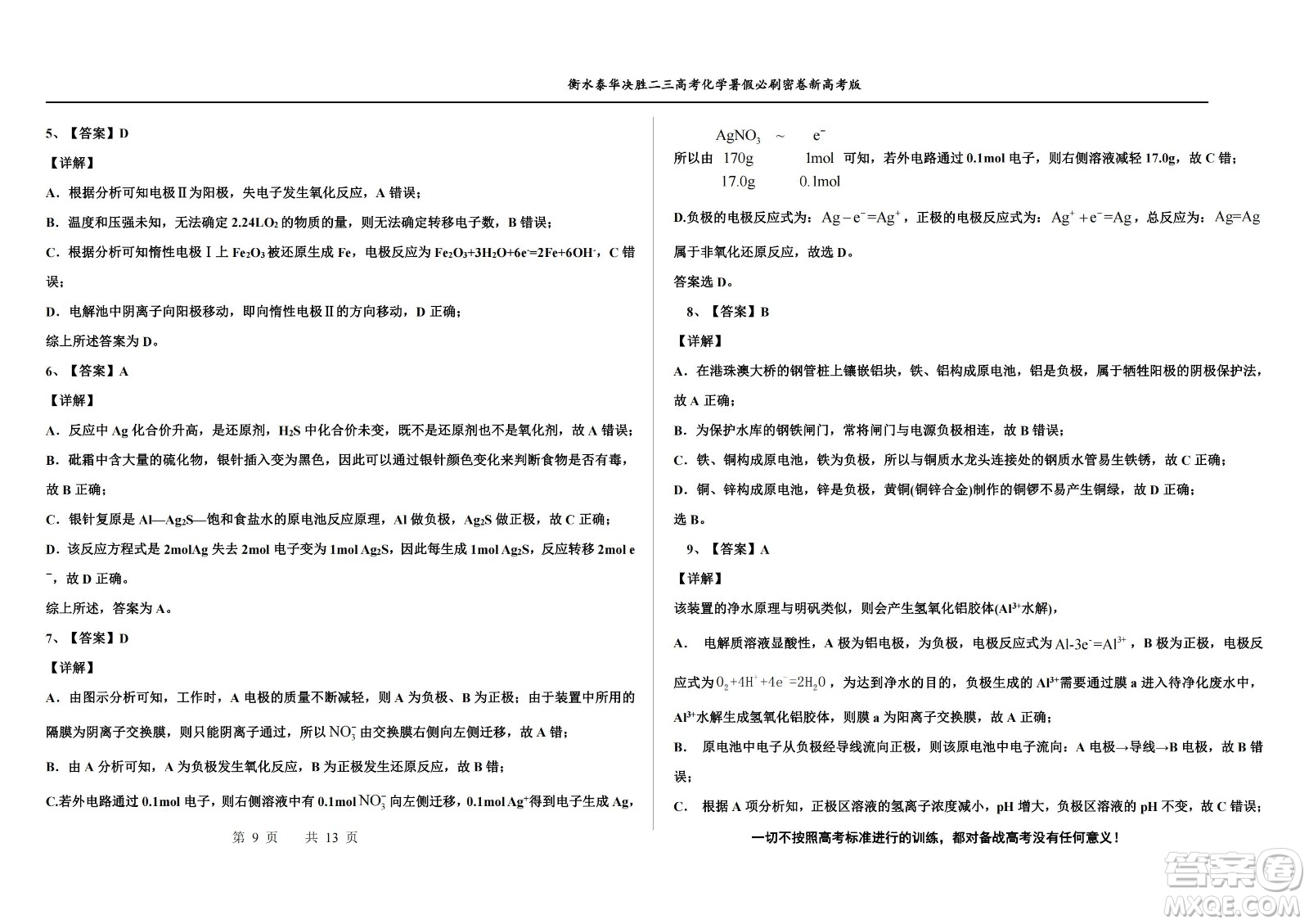 2023屆高三衡水泰華中學(xué)決勝高考化學(xué)暑假必刷密卷第18套試題及答案