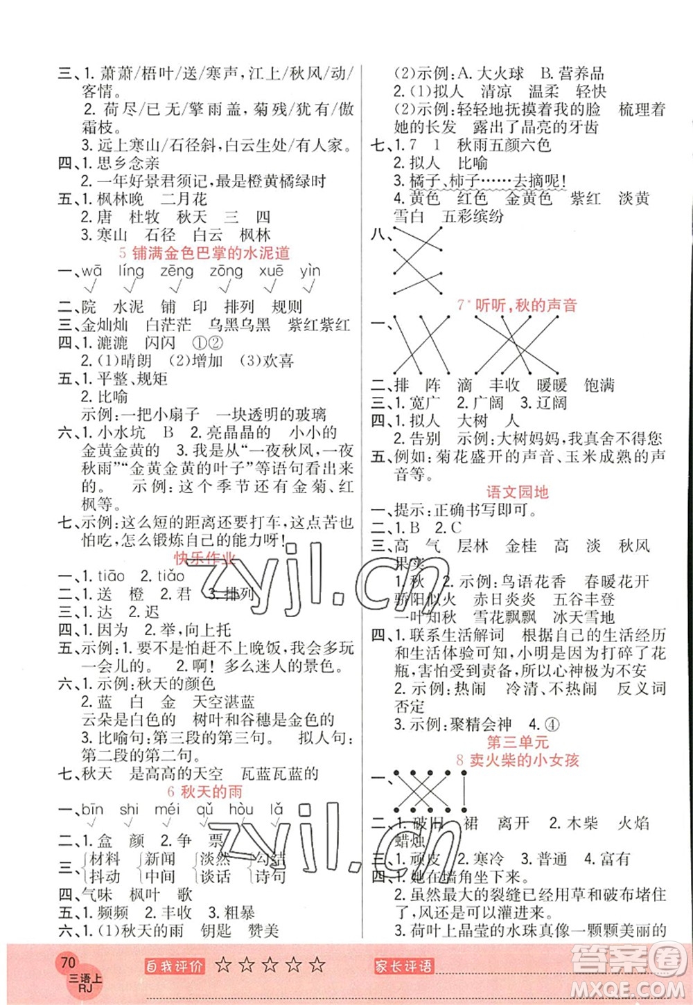 黑龍江教育出版社2022黃岡新課堂三年級(jí)語(yǔ)文上冊(cè)RJ人教版答案