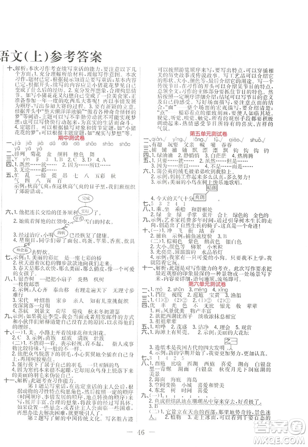 黑龍江教育出版社2022黃岡新課堂三年級(jí)語(yǔ)文上冊(cè)RJ人教版答案