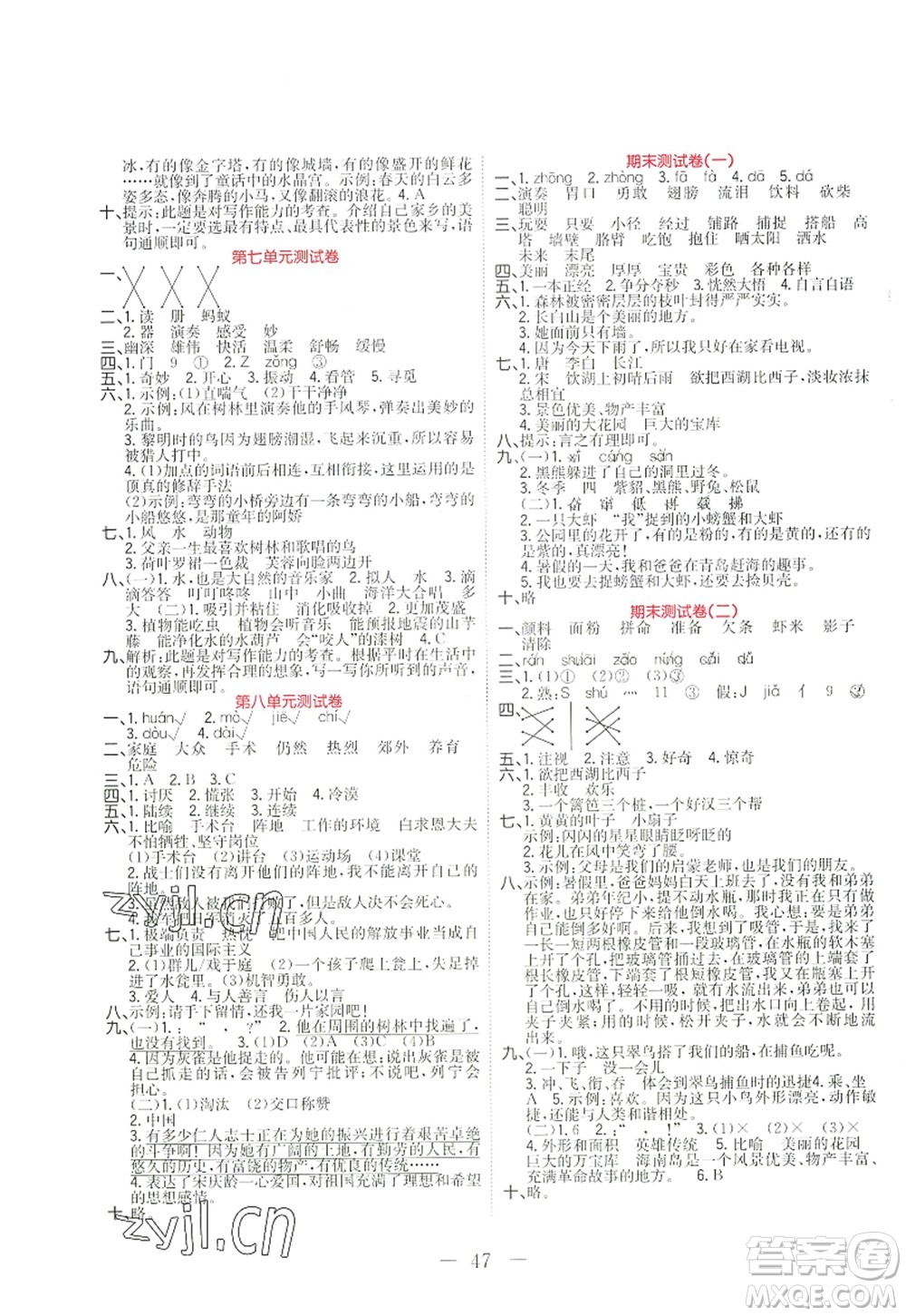 黑龍江教育出版社2022黃岡新課堂三年級(jí)語(yǔ)文上冊(cè)RJ人教版答案