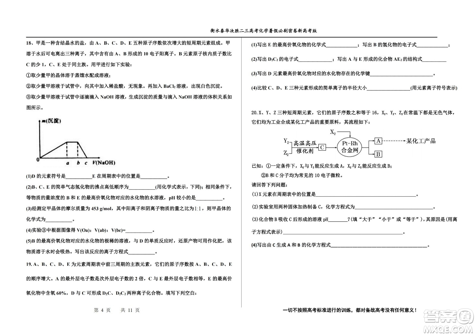 2023屆高三衡水泰華中學(xué)決勝高考化學(xué)暑假必刷密卷第17套試題及答案