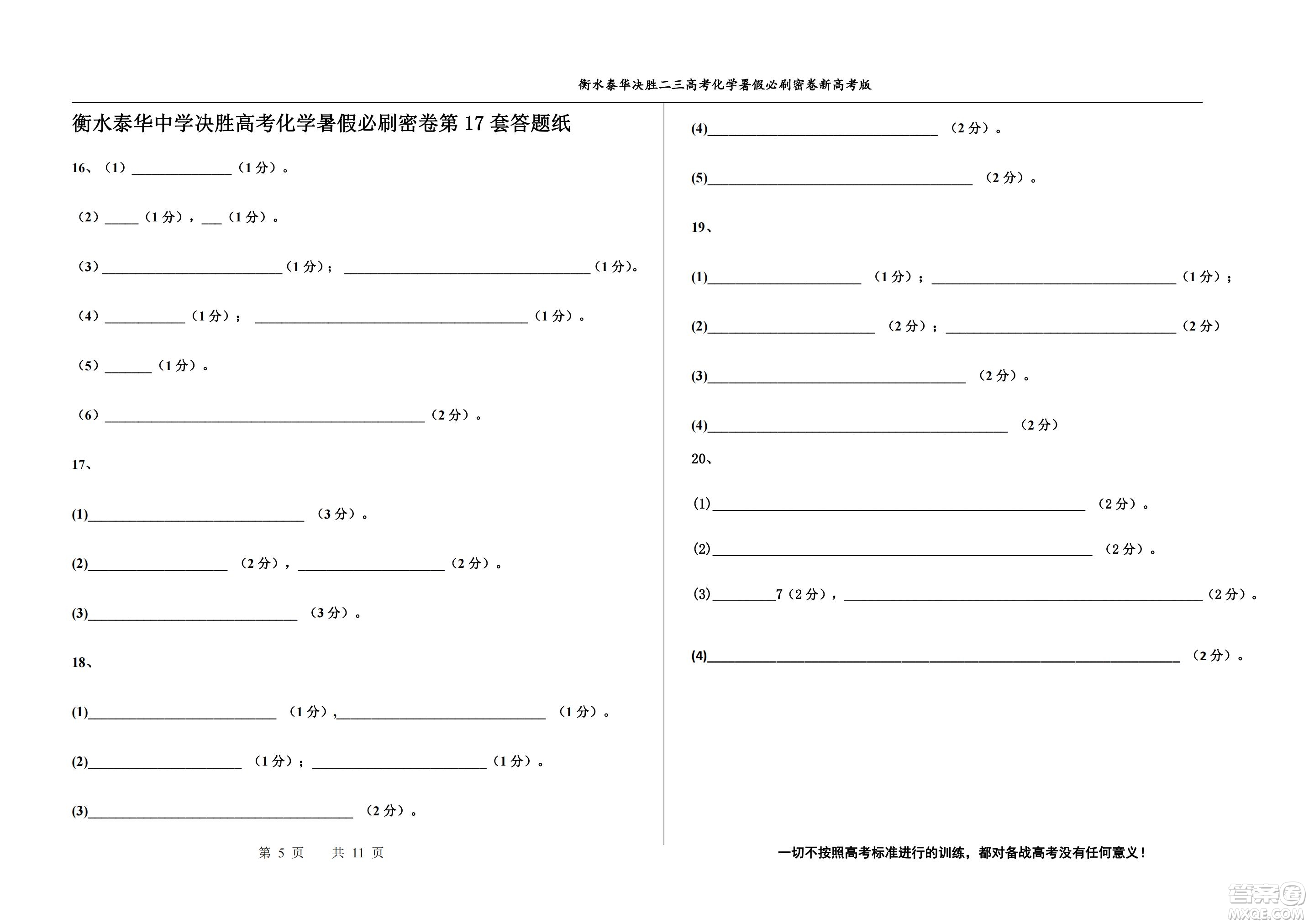 2023屆高三衡水泰華中學(xué)決勝高考化學(xué)暑假必刷密卷第17套試題及答案