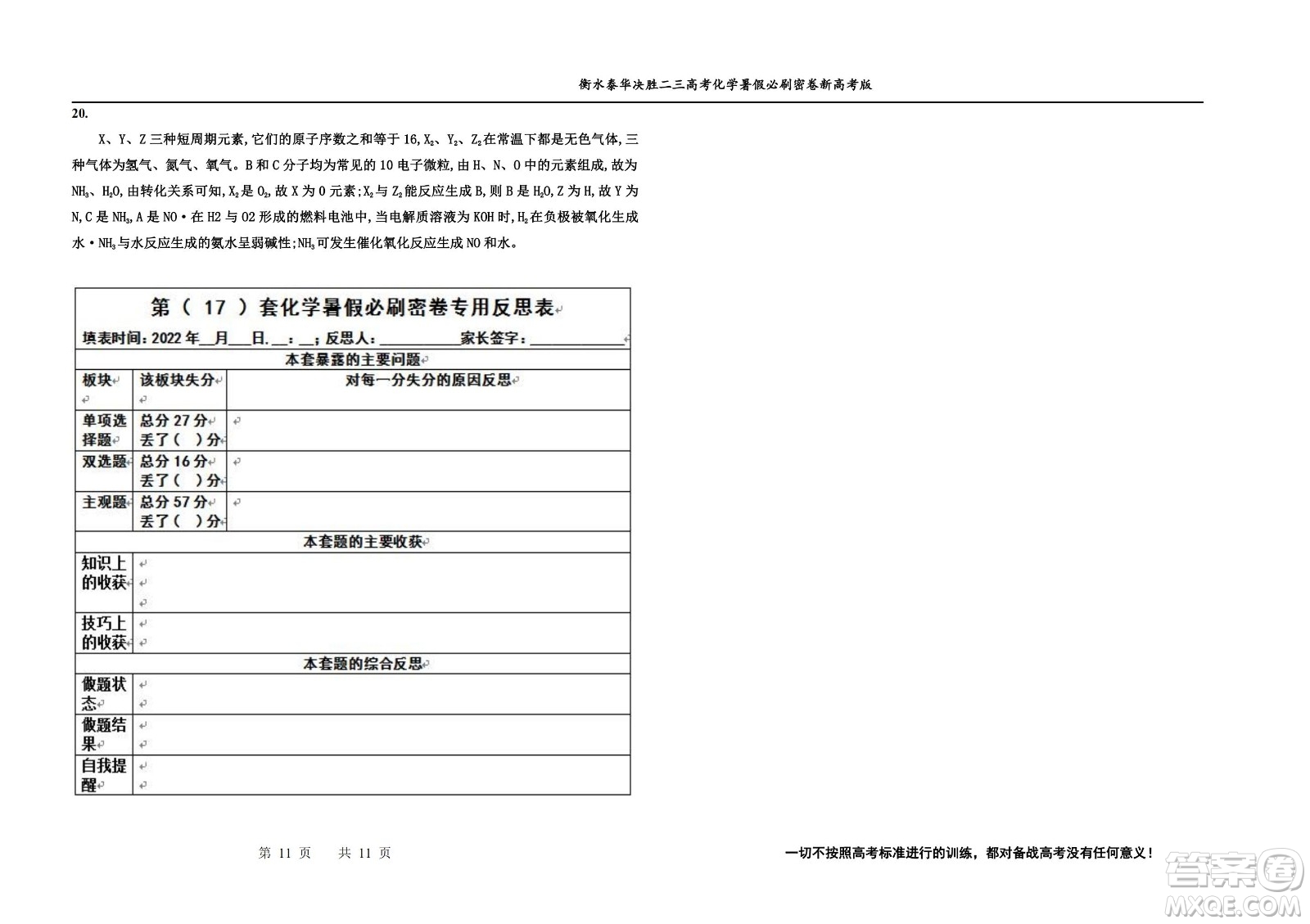 2023屆高三衡水泰華中學(xué)決勝高考化學(xué)暑假必刷密卷第17套試題及答案