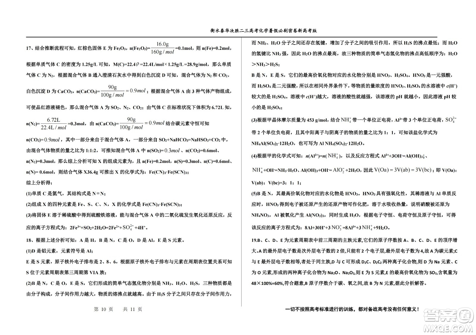 2023屆高三衡水泰華中學(xué)決勝高考化學(xué)暑假必刷密卷第17套試題及答案