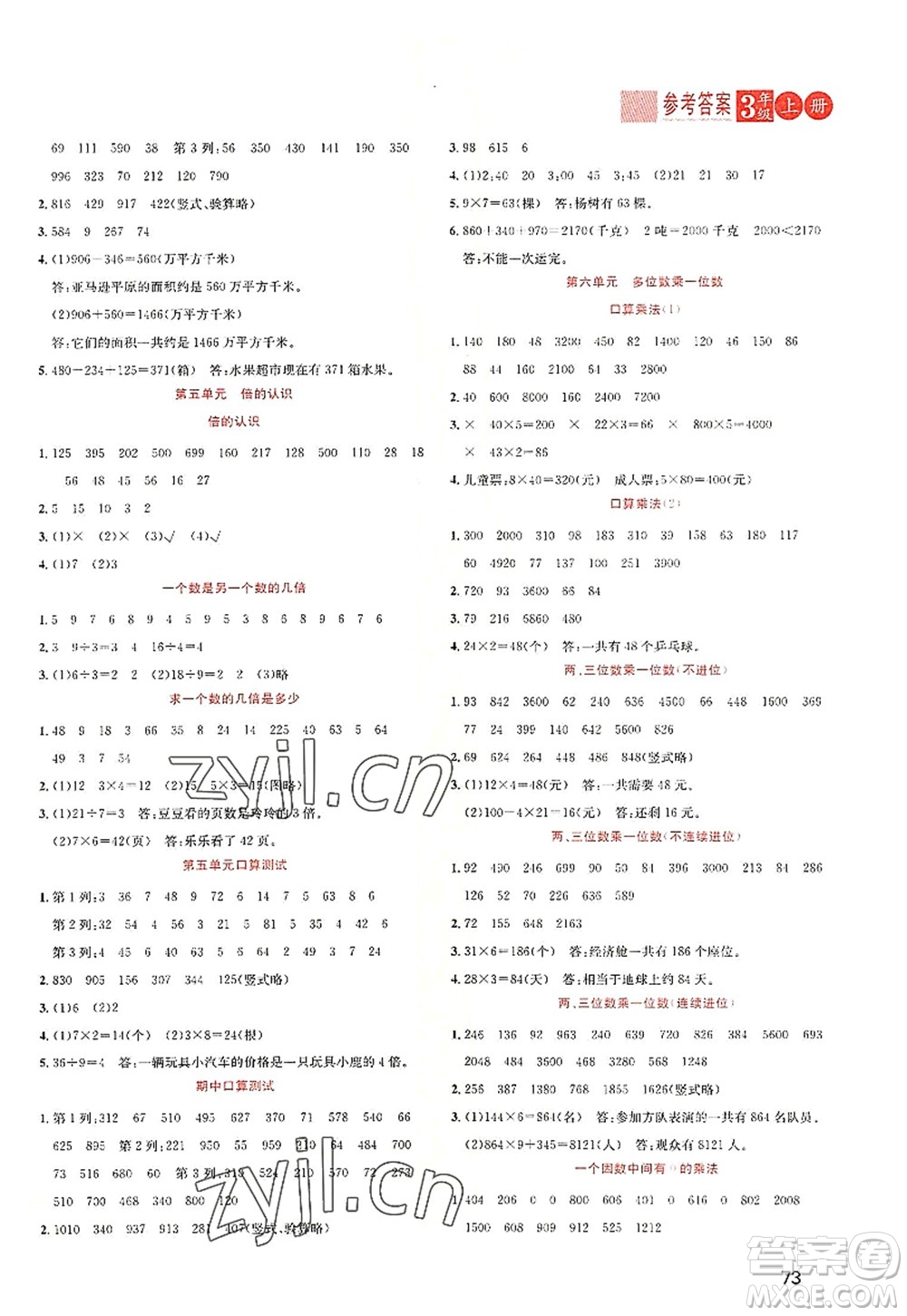 黑龍江教育出版社2022黃岡新課堂三年級數(shù)學(xué)上冊RJ人教版答案