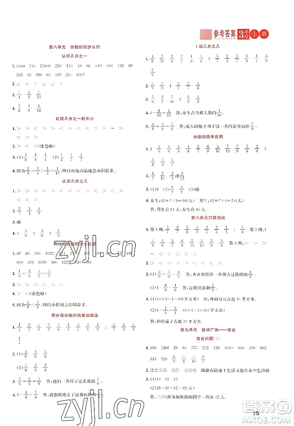 黑龍江教育出版社2022黃岡新課堂三年級數(shù)學(xué)上冊RJ人教版答案