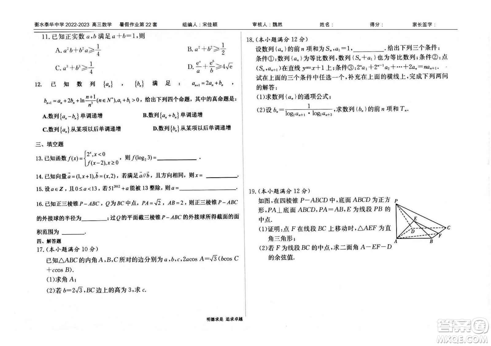 2023屆高三衡水泰華中學(xué)決勝高考數(shù)學(xué)暑假必刷密卷第22套試題及答案