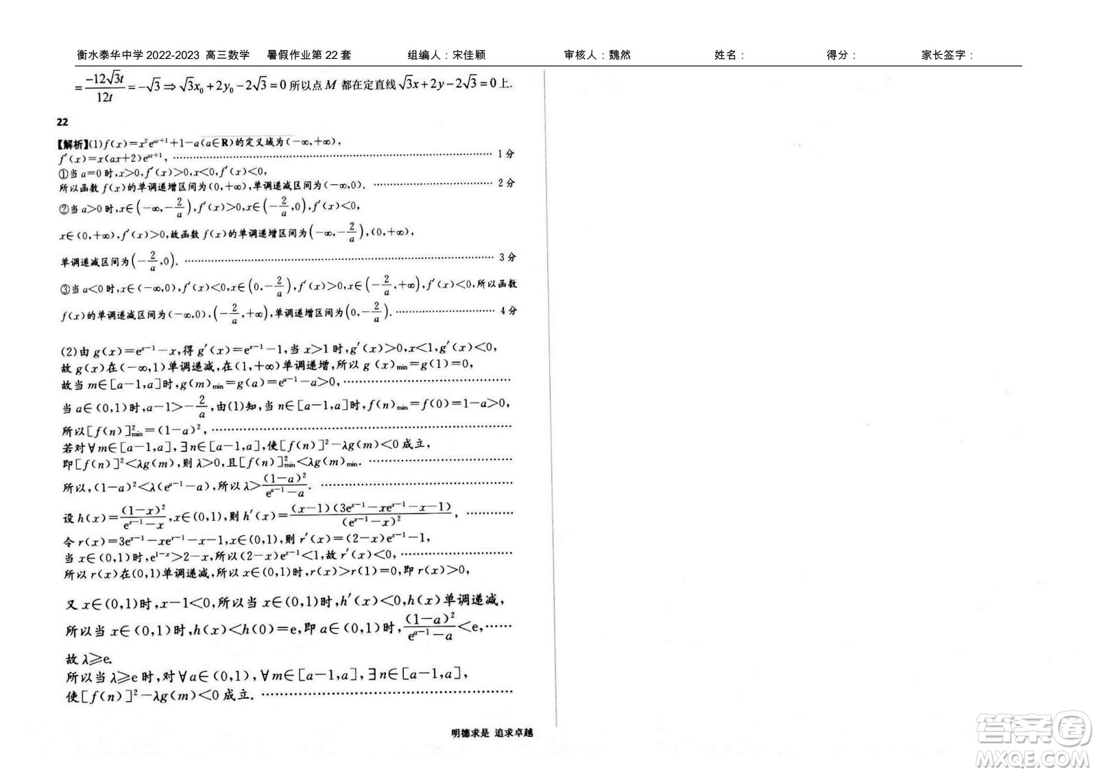 2023屆高三衡水泰華中學(xué)決勝高考數(shù)學(xué)暑假必刷密卷第22套試題及答案