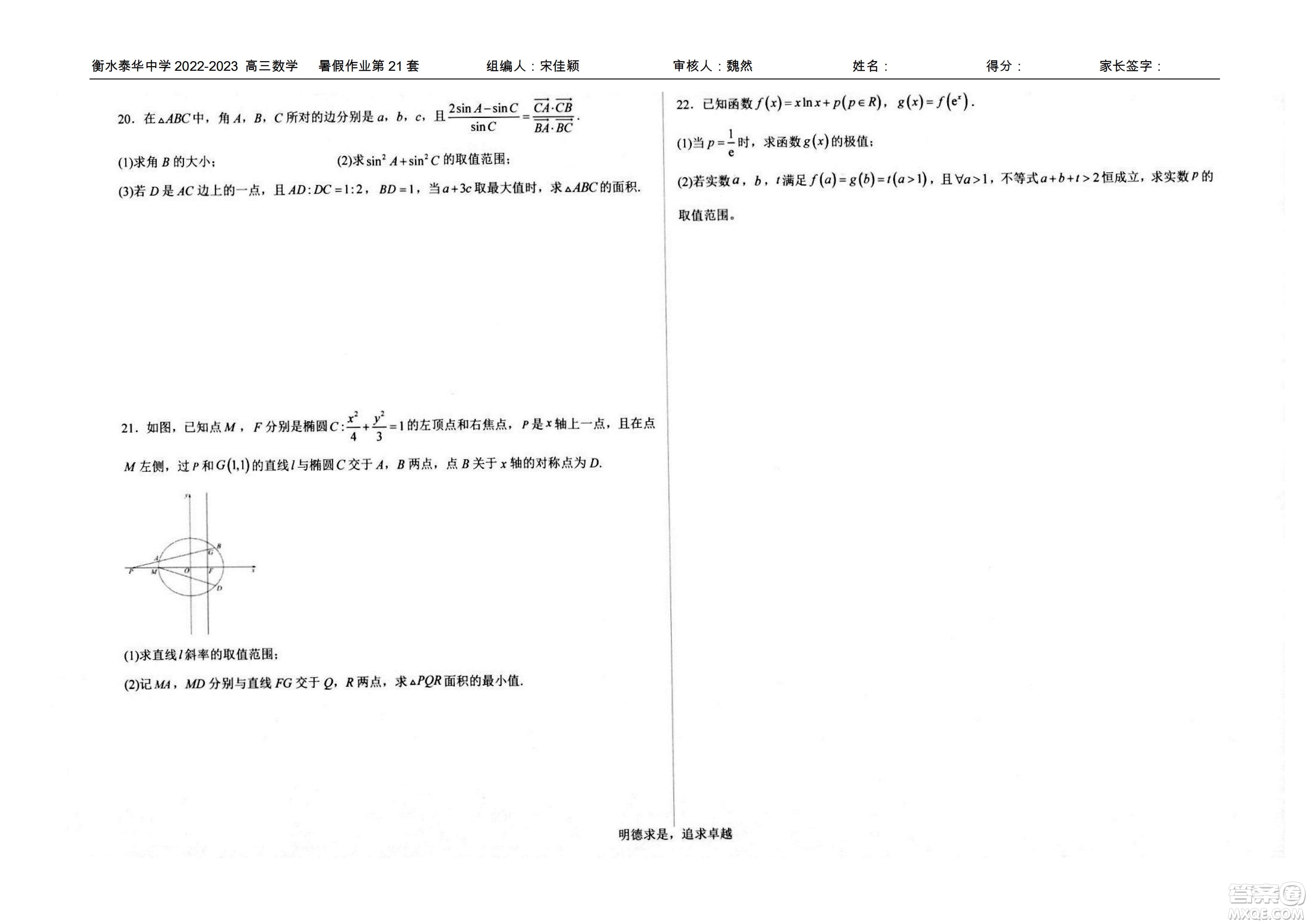 2023屆高三衡水泰華中學(xué)決勝高考數(shù)學(xué)暑假必刷密卷第21套試題及答案