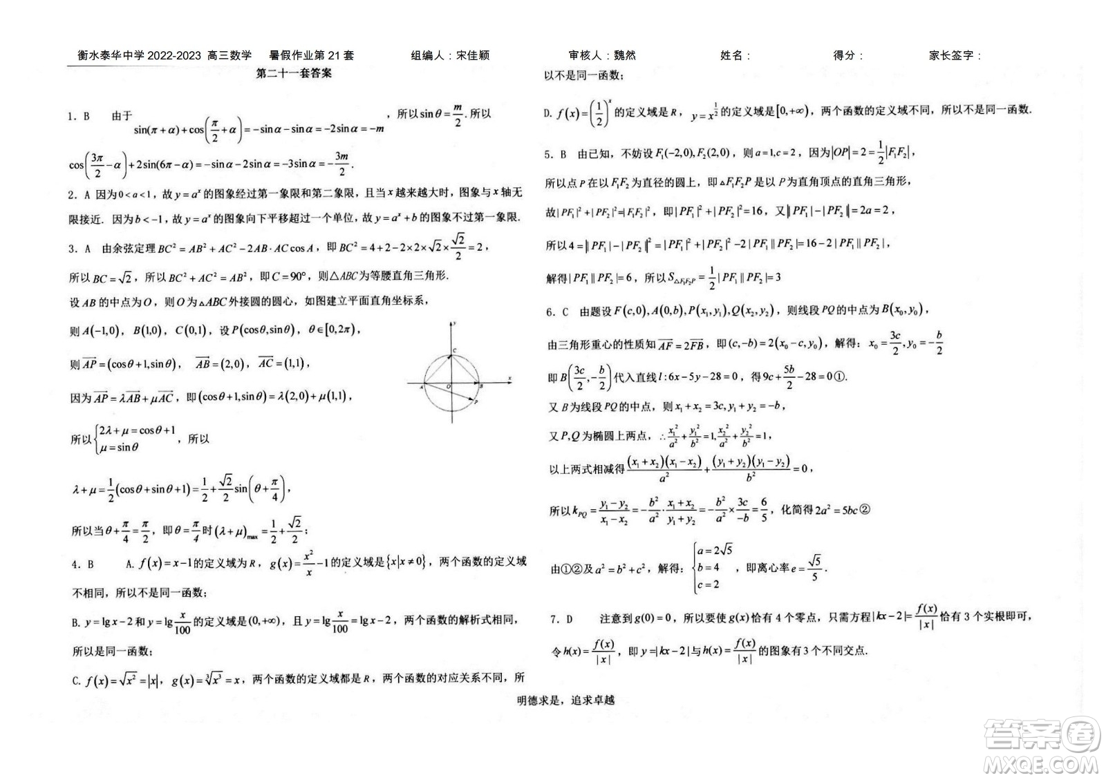 2023屆高三衡水泰華中學(xué)決勝高考數(shù)學(xué)暑假必刷密卷第21套試題及答案
