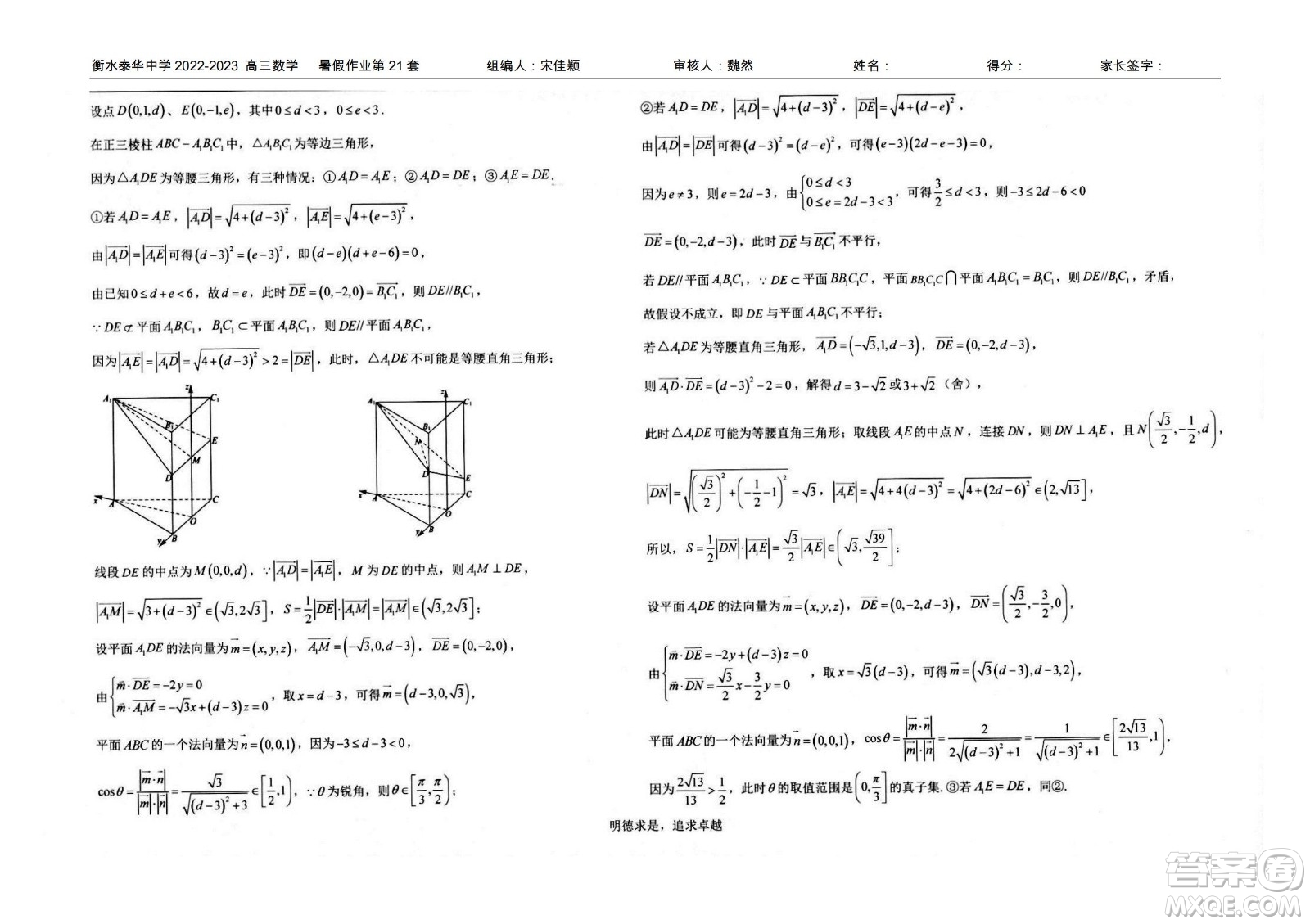 2023屆高三衡水泰華中學(xué)決勝高考數(shù)學(xué)暑假必刷密卷第21套試題及答案