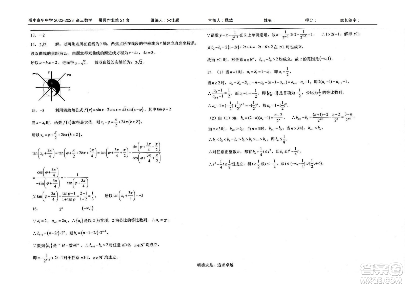 2023屆高三衡水泰華中學(xué)決勝高考數(shù)學(xué)暑假必刷密卷第21套試題及答案