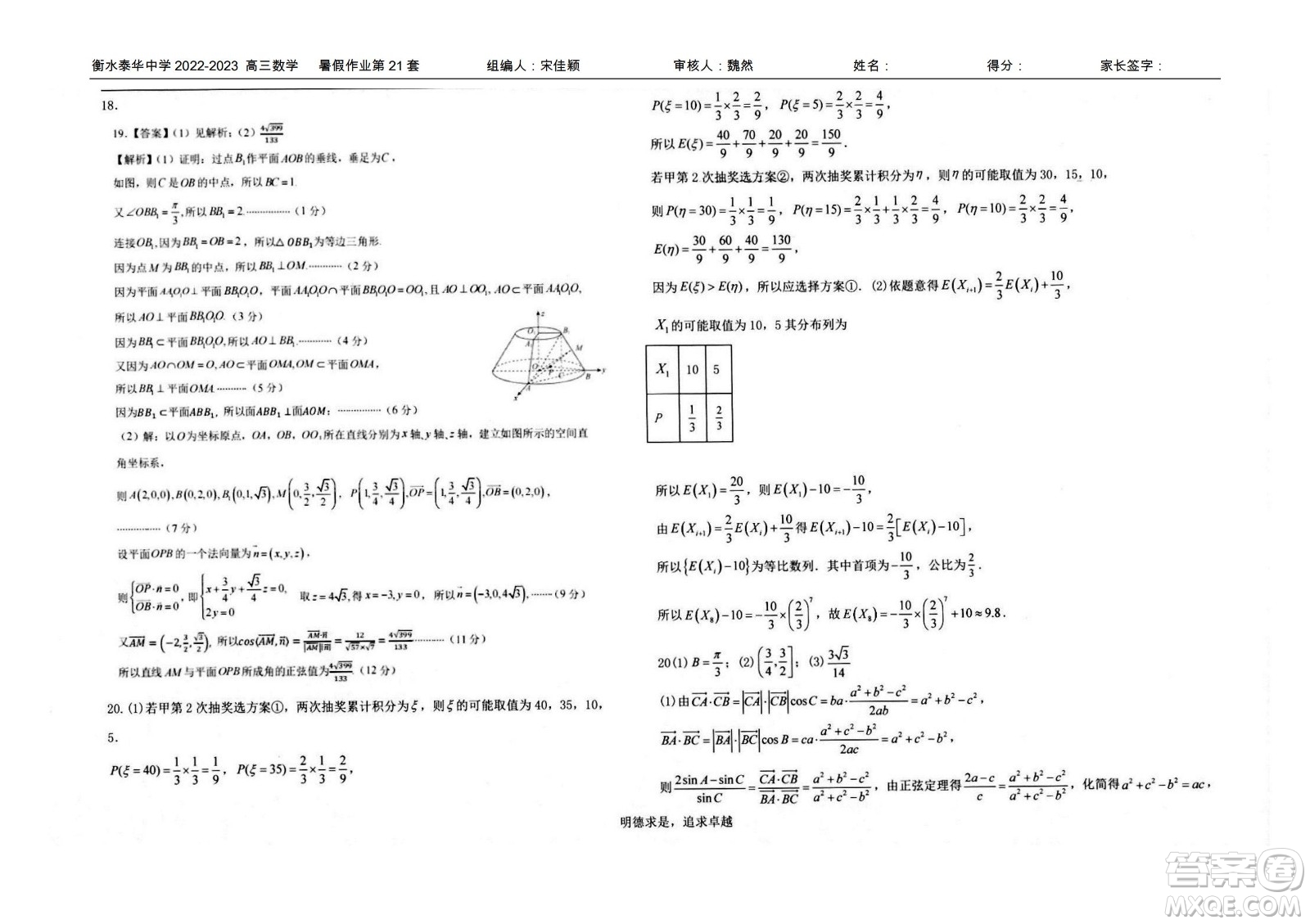 2023屆高三衡水泰華中學(xué)決勝高考數(shù)學(xué)暑假必刷密卷第21套試題及答案