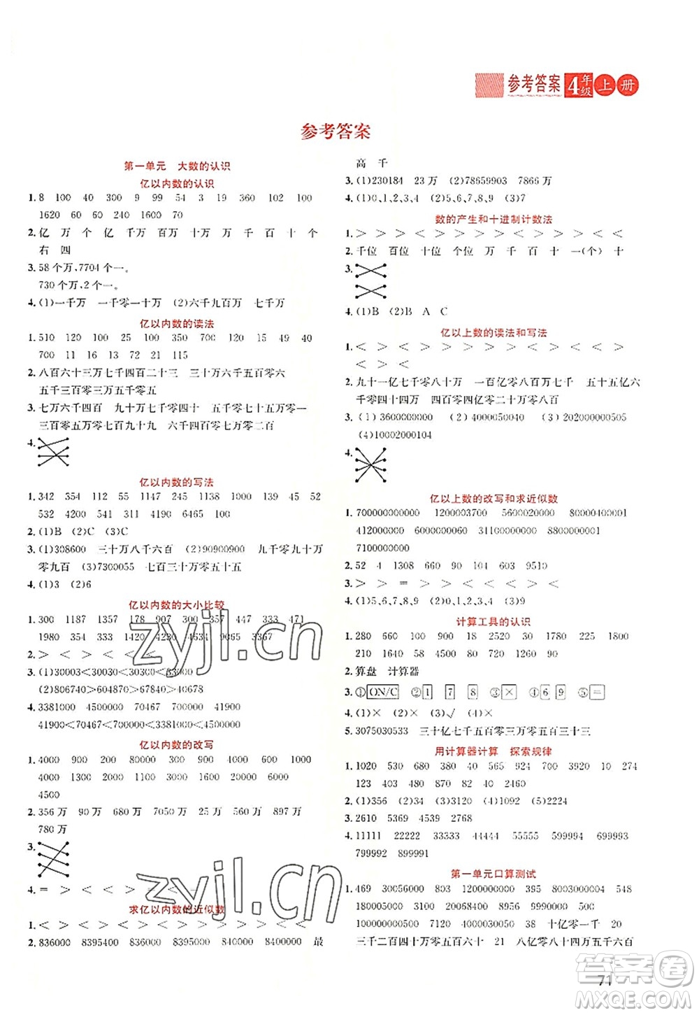 黑龍江教育出版社2022黃岡新課堂四年級(jí)數(shù)學(xué)上冊(cè)RJ人教版答案