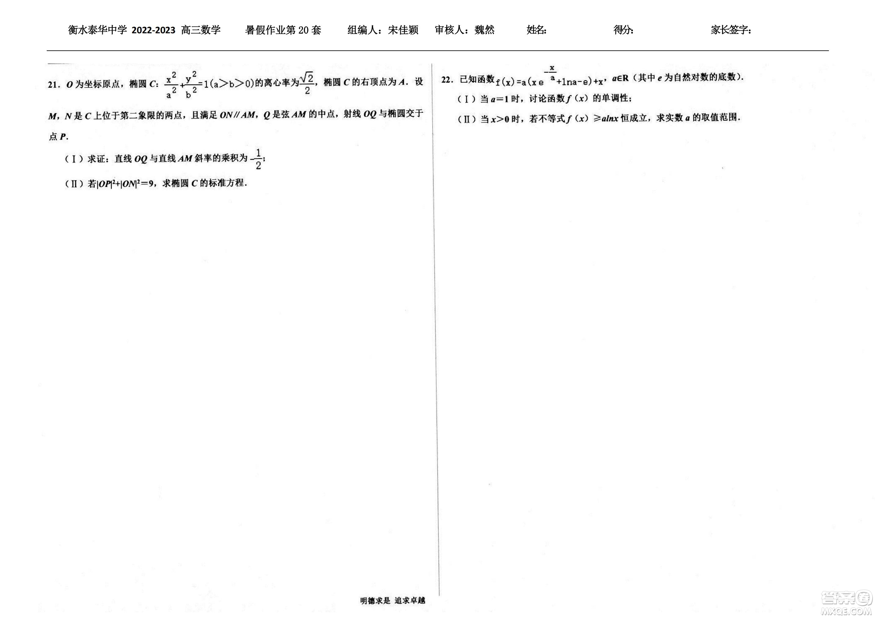 2023屆高三衡水泰華中學(xué)決勝高考數(shù)學(xué)暑假必刷密卷第20套試題及答案