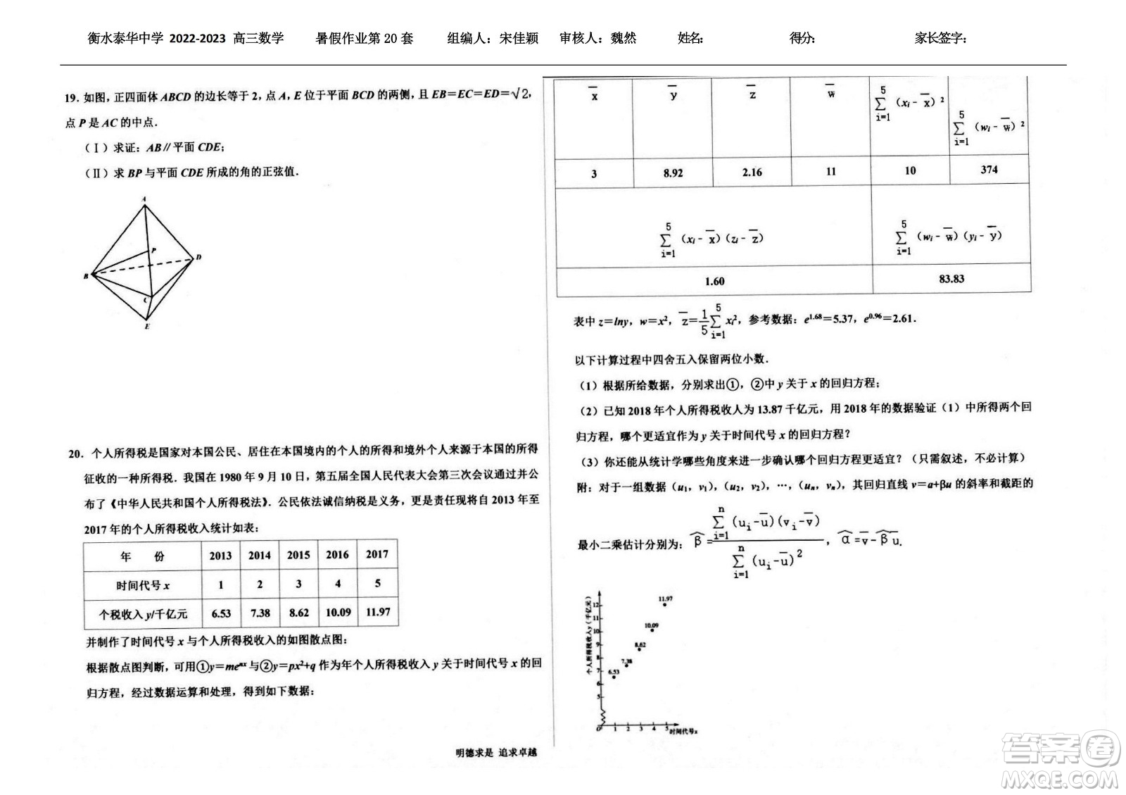 2023屆高三衡水泰華中學(xué)決勝高考數(shù)學(xué)暑假必刷密卷第20套試題及答案