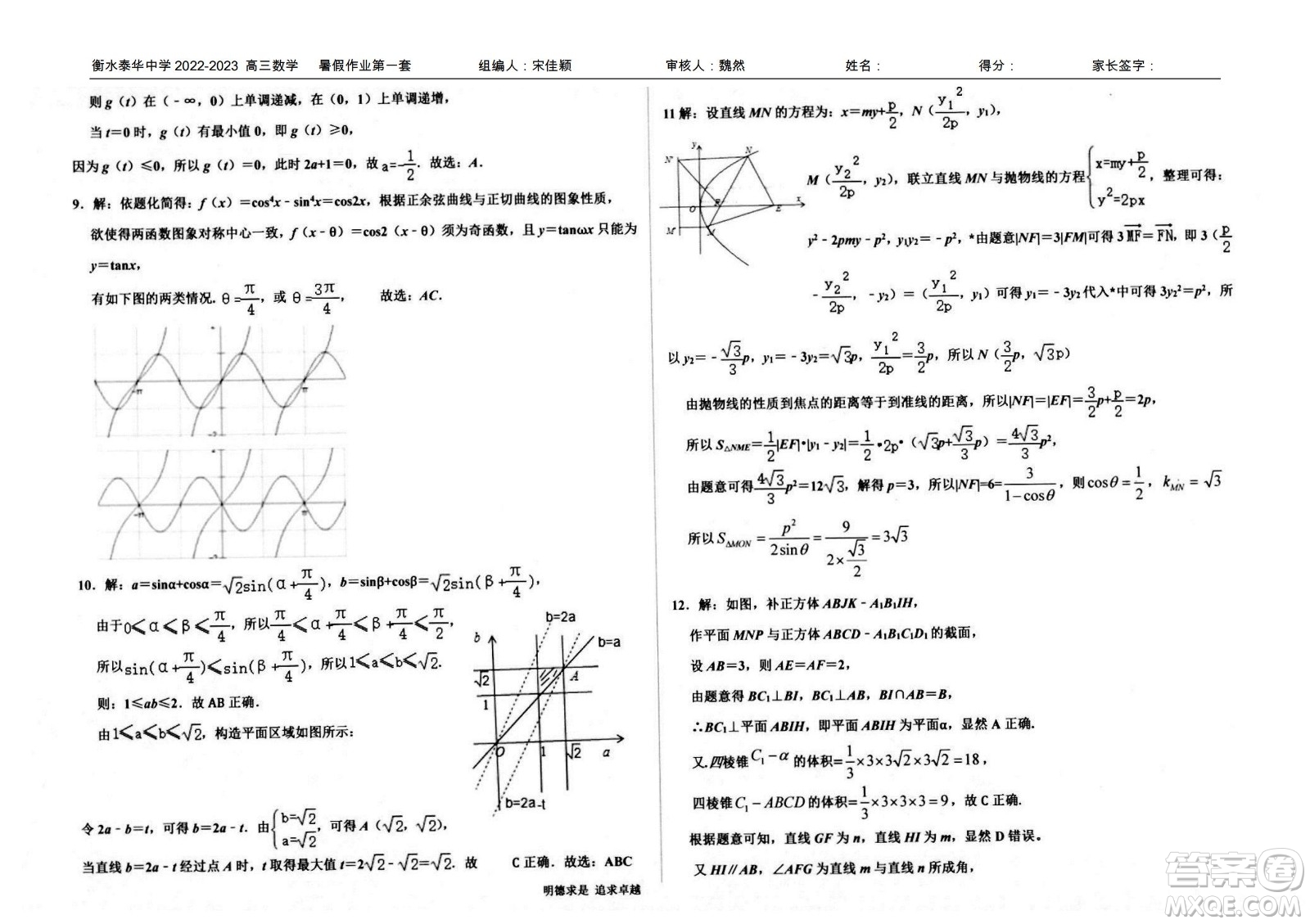 2023屆高三衡水泰華中學(xué)決勝高考數(shù)學(xué)暑假必刷密卷第20套試題及答案