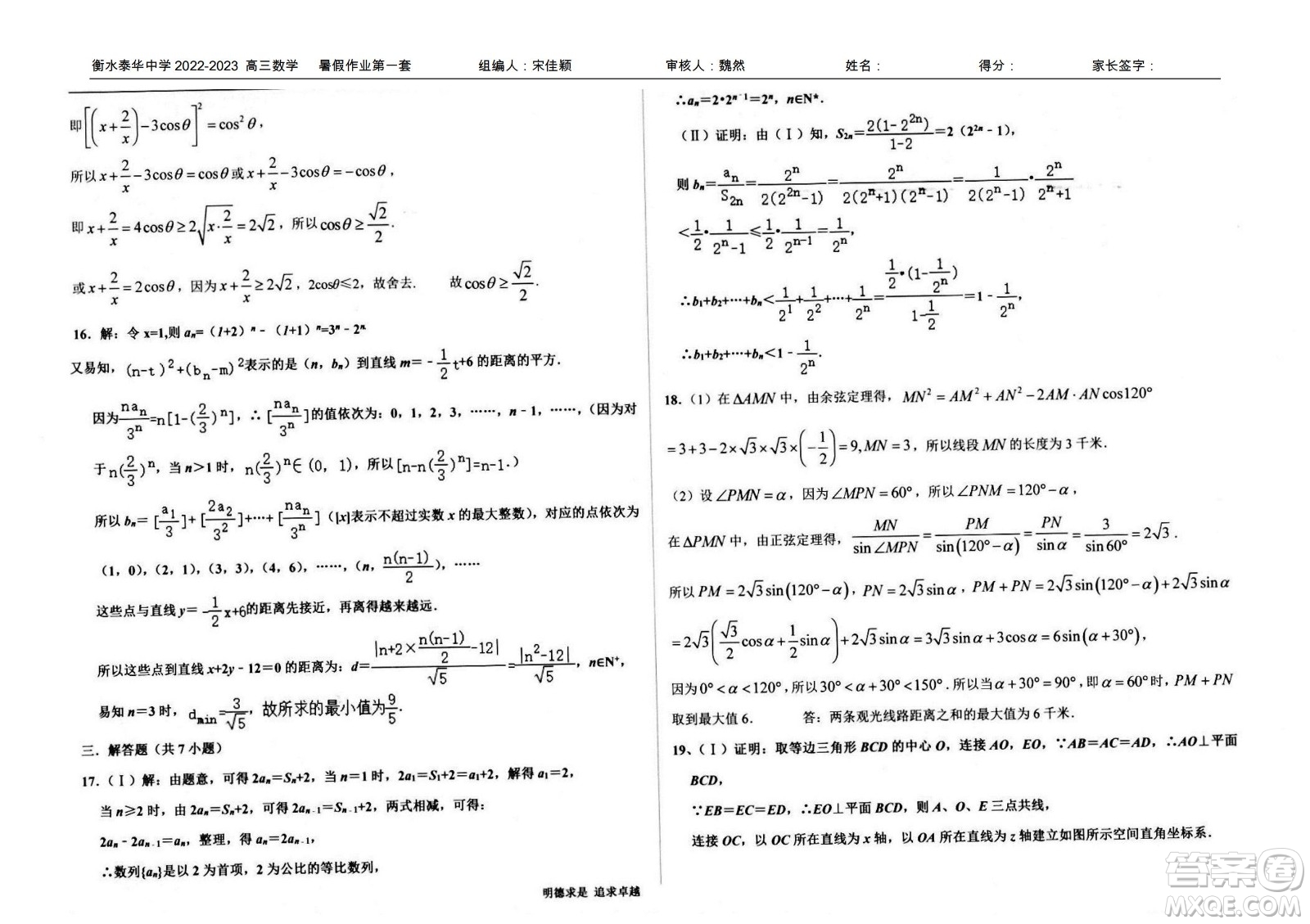 2023屆高三衡水泰華中學(xué)決勝高考數(shù)學(xué)暑假必刷密卷第20套試題及答案