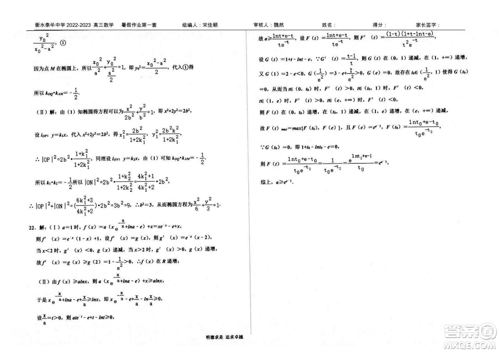 2023屆高三衡水泰華中學(xué)決勝高考數(shù)學(xué)暑假必刷密卷第20套試題及答案